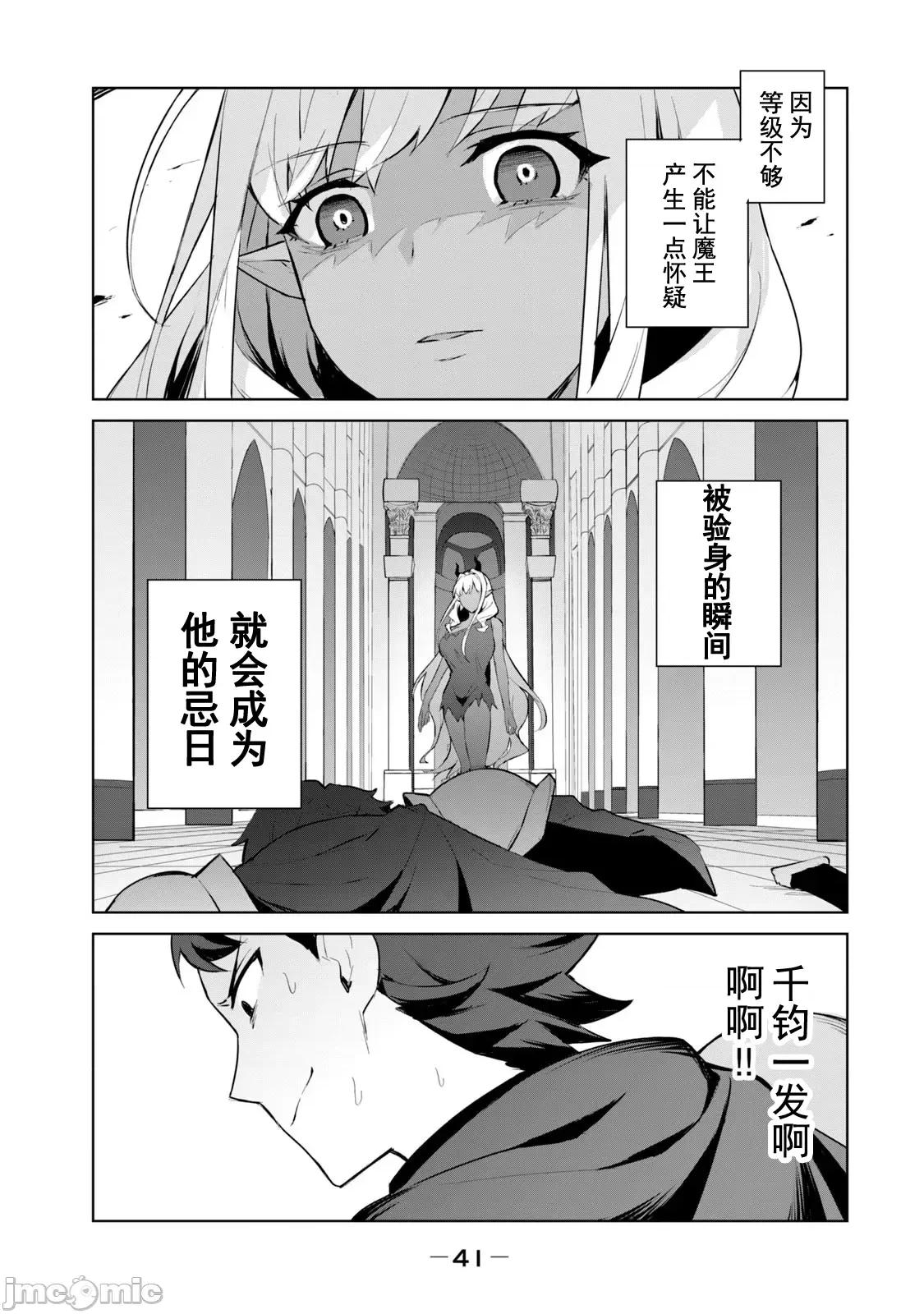 美龙艷笑谭～自我肯定感超低的龙级美少女魔王、勇者用爱将其击败的故事 美龙艶笑谭 2-1 第9页