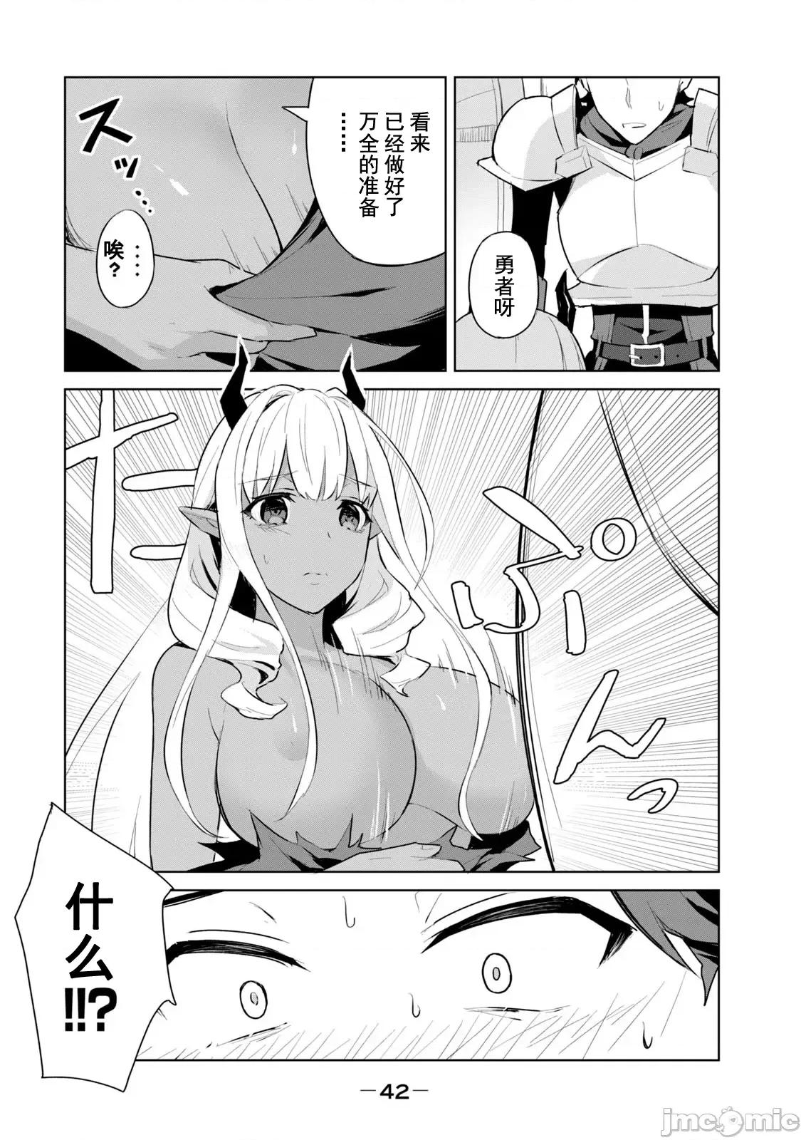 美龙艷笑谭～自我肯定感超低的龙级美少女魔王、勇者用爱将其击败的故事 美龙艶笑谭 2-1 第10页