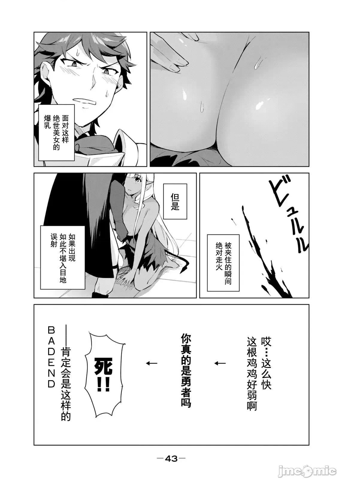 美龙艷笑谭～自我肯定感超低的龙级美少女魔王、勇者用爱将其击败的故事 美龙艶笑谭 2-1 第11页