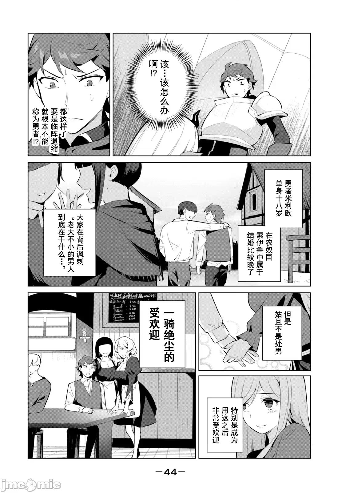 美龙艷笑谭～自我肯定感超低的龙级美少女魔王、勇者用爱将其击败的故事 美龙艶笑谭 2-1 第12页