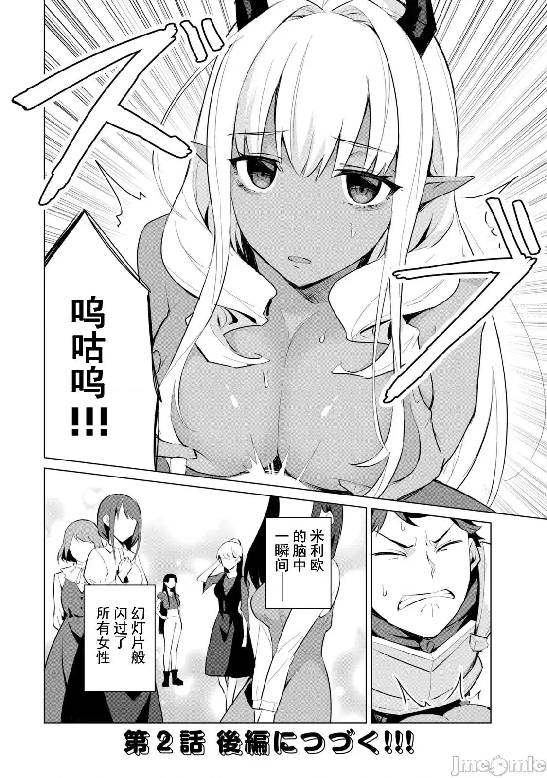 美龙艷笑谭～自我肯定感超低的龙级美少女魔王、勇者用爱将其击败的故事 美龙艶笑谭 2-1 第14页