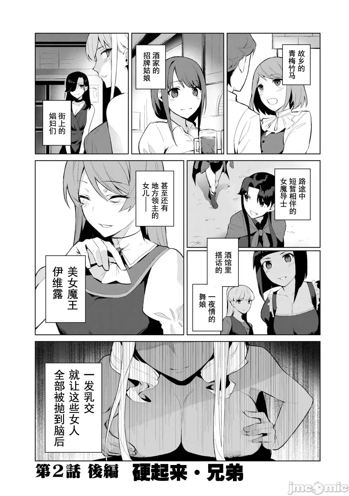美龙艷笑谭～自我肯定感超低的龙级美少女魔王、勇者用爱将其击败的故事 美龙艶笑谭 2-2 第1页
