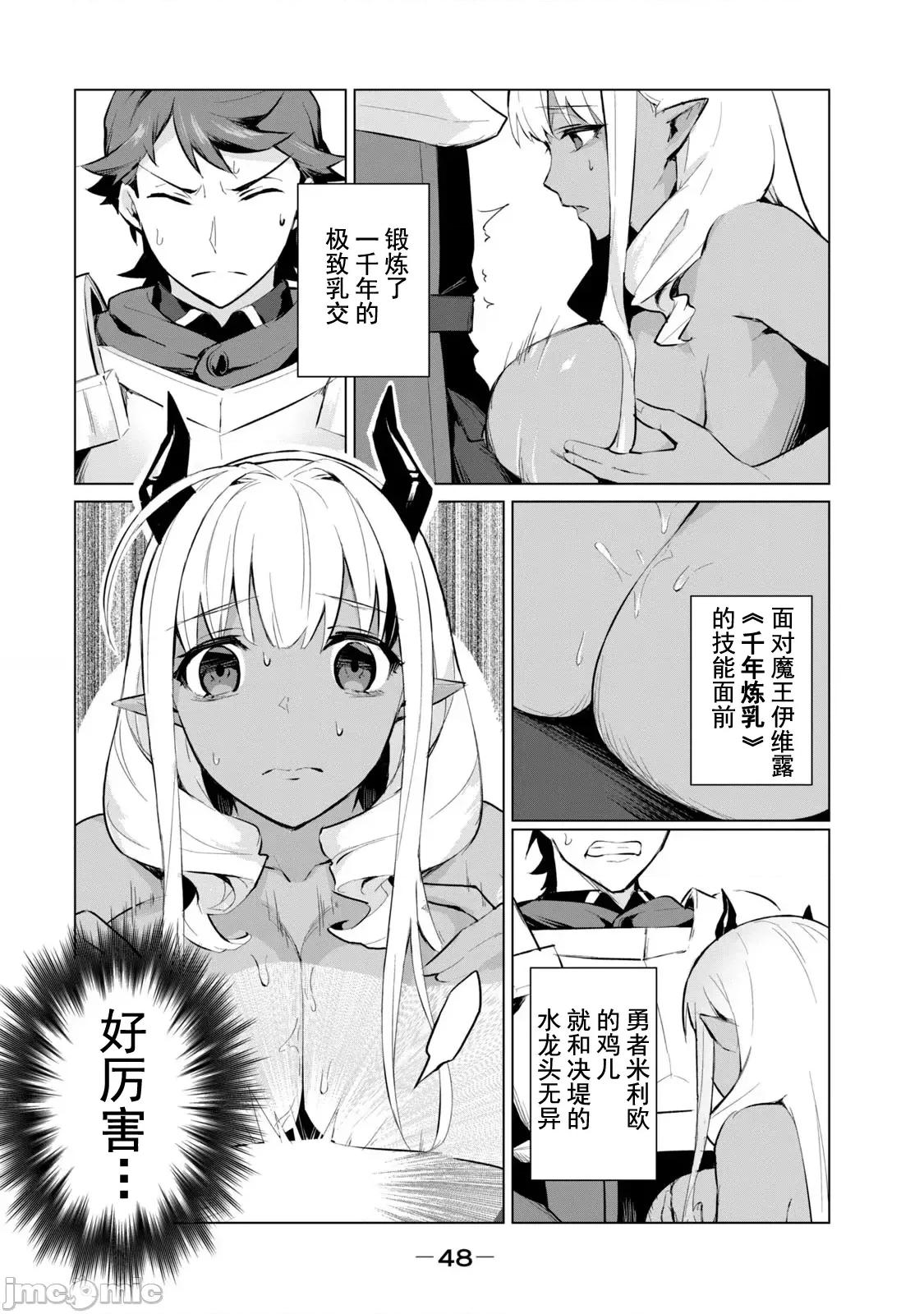 美龙艷笑谭～自我肯定感超低的龙级美少女魔王、勇者用爱将其击败的故事 美龙艶笑谭 2-2 第2页