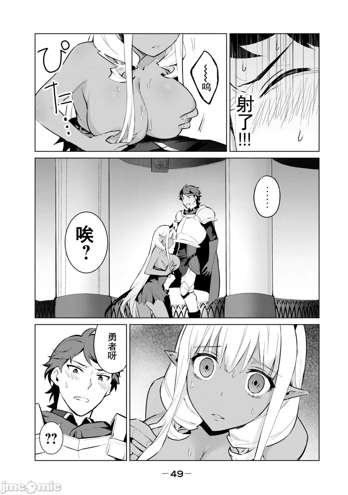 美龙艷笑谭～自我肯定感超低的龙级美少女魔王、勇者用爱将其击败的故事 美龙艶笑谭 2-2 第3页