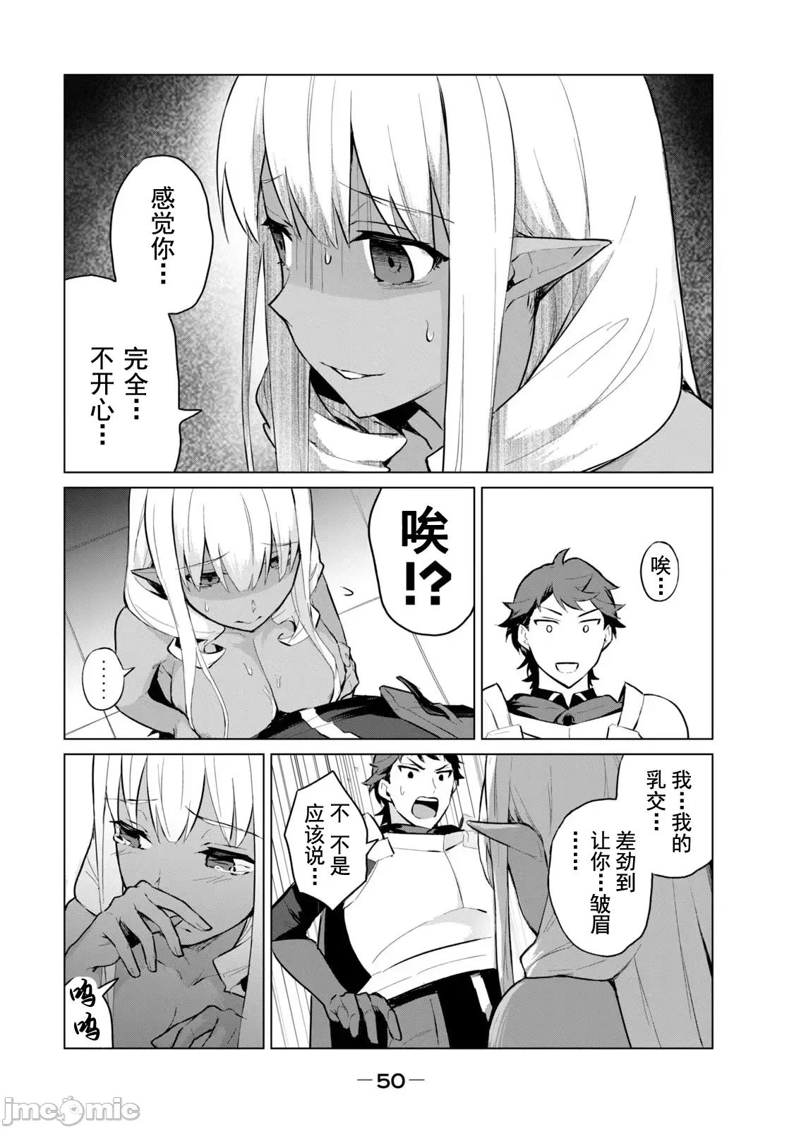 美龙艷笑谭～自我肯定感超低的龙级美少女魔王、勇者用爱将其击败的故事 美龙艶笑谭 2-2 第4页