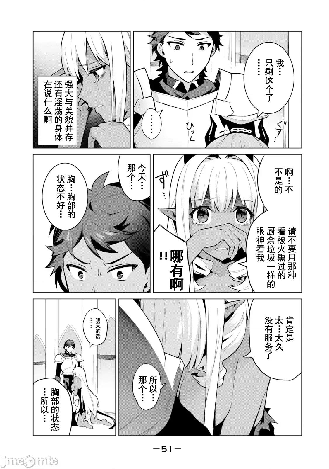 美龙艷笑谭～自我肯定感超低的龙级美少女魔王、勇者用爱将其击败的故事 美龙艶笑谭 2-2 第5页