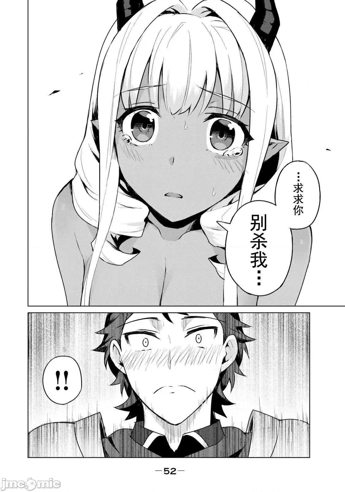 美龙艷笑谭～自我肯定感超低的龙级美少女魔王、勇者用爱将其击败的故事 美龙艶笑谭 2-2 第6页