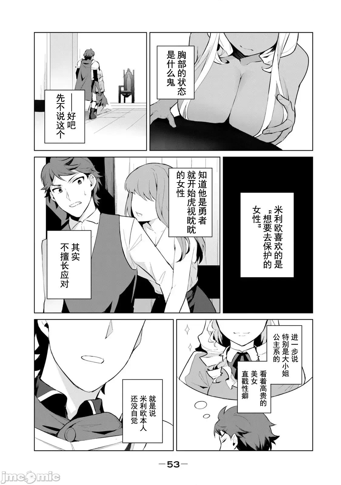 美龙艷笑谭～自我肯定感超低的龙级美少女魔王、勇者用爱将其击败的故事 美龙艶笑谭 2-2 第7页
