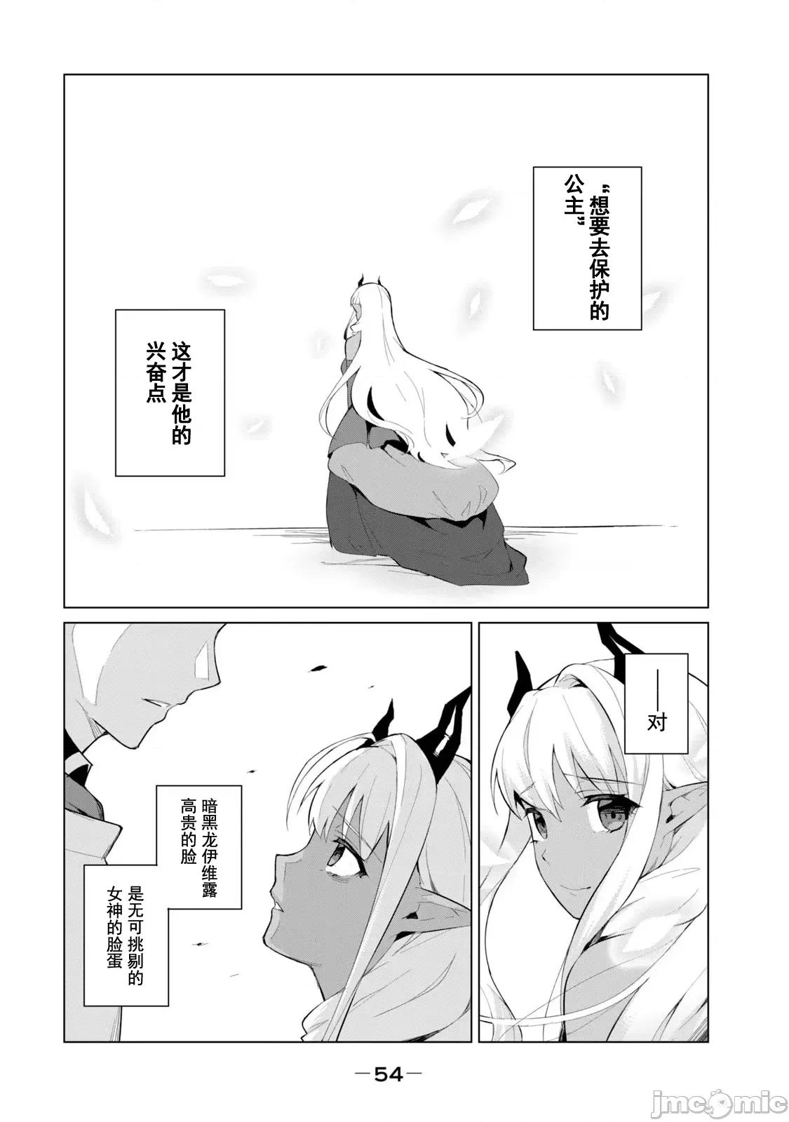 美龙艷笑谭～自我肯定感超低的龙级美少女魔王、勇者用爱将其击败的故事 美龙艶笑谭 2-2 第8页