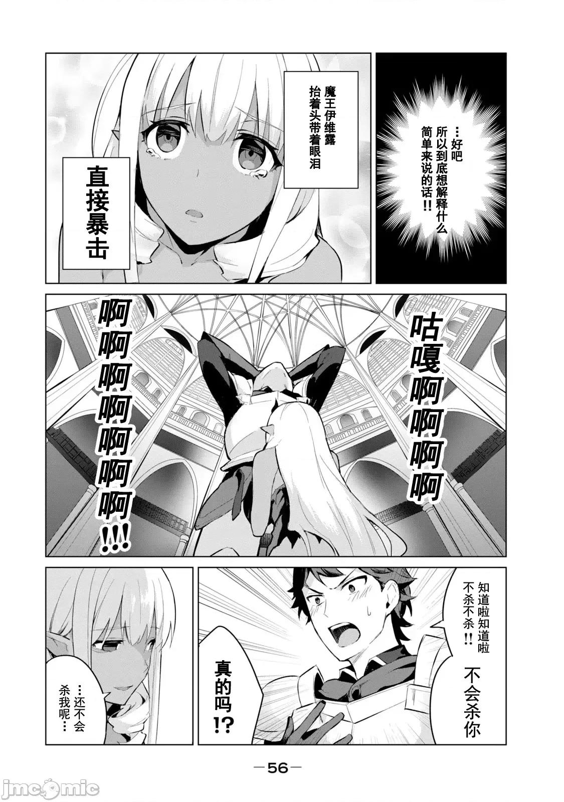 美龙艷笑谭～自我肯定感超低的龙级美少女魔王、勇者用爱将其击败的故事 美龙艶笑谭 2-2 第10页