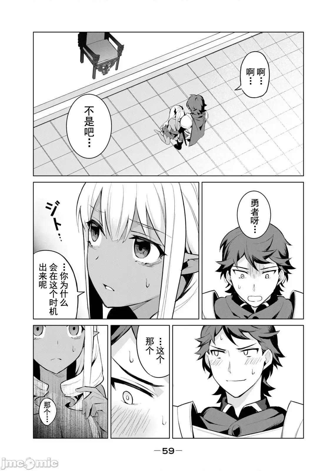 美龙艷笑谭～自我肯定感超低的龙级美少女魔王、勇者用爱将其击败的故事 美龙艶笑谭 2-2 第13页