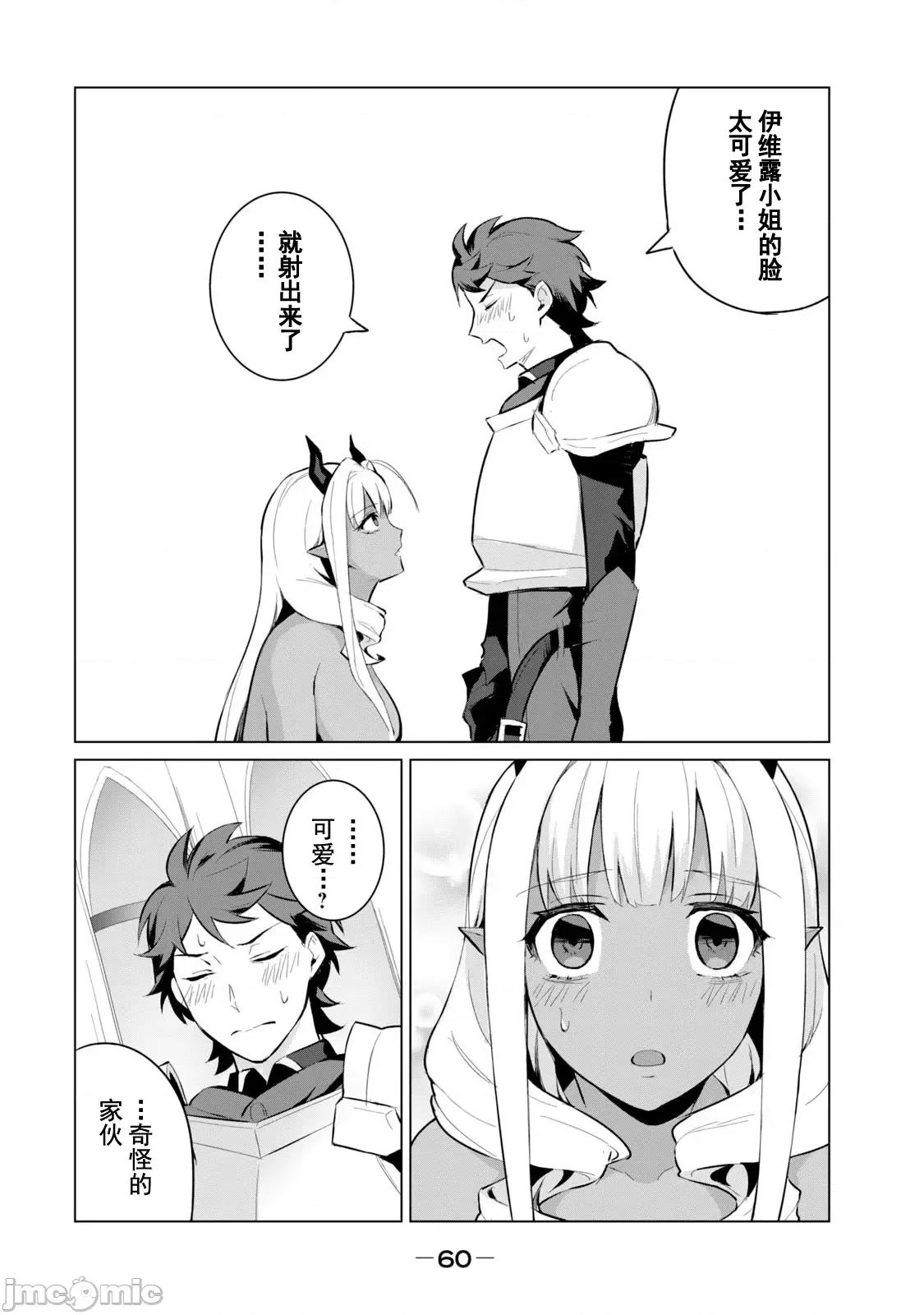 美龙艷笑谭～自我肯定感超低的龙级美少女魔王、勇者用爱将其击败的故事 美龙艶笑谭 2-2 第14页