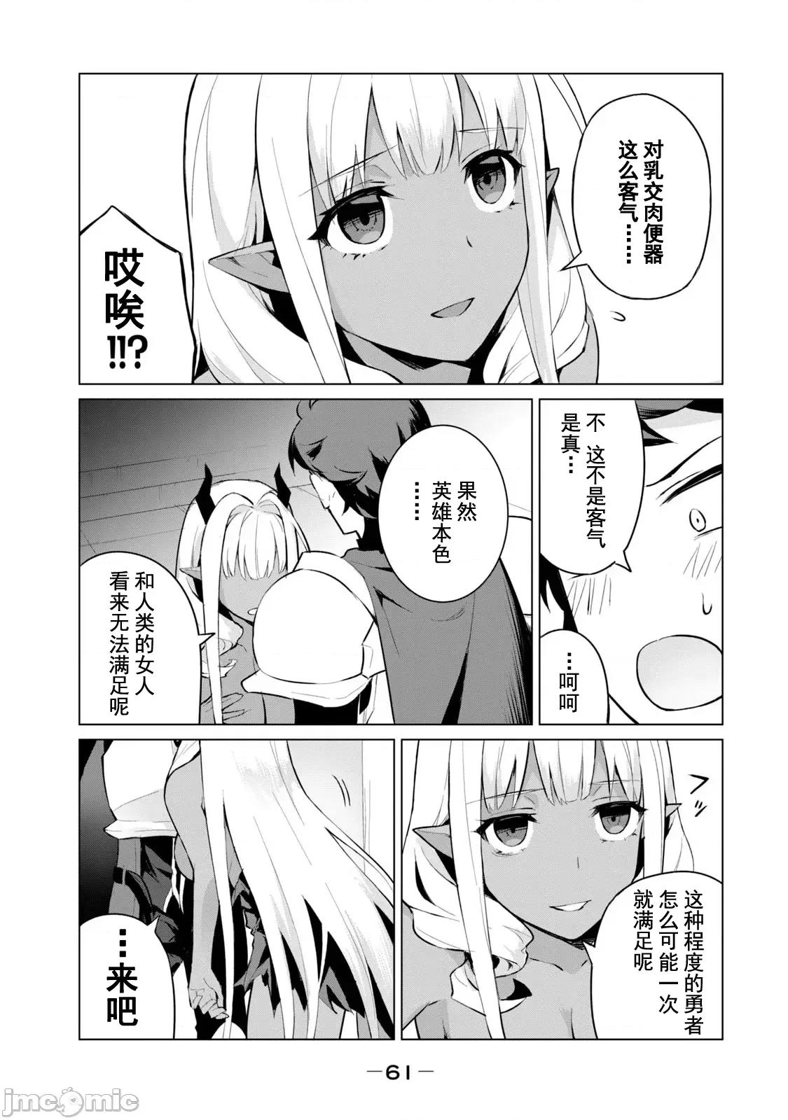 美龙艷笑谭～自我肯定感超低的龙级美少女魔王、勇者用爱将其击败的故事 美龙艶笑谭 2-2 第15页