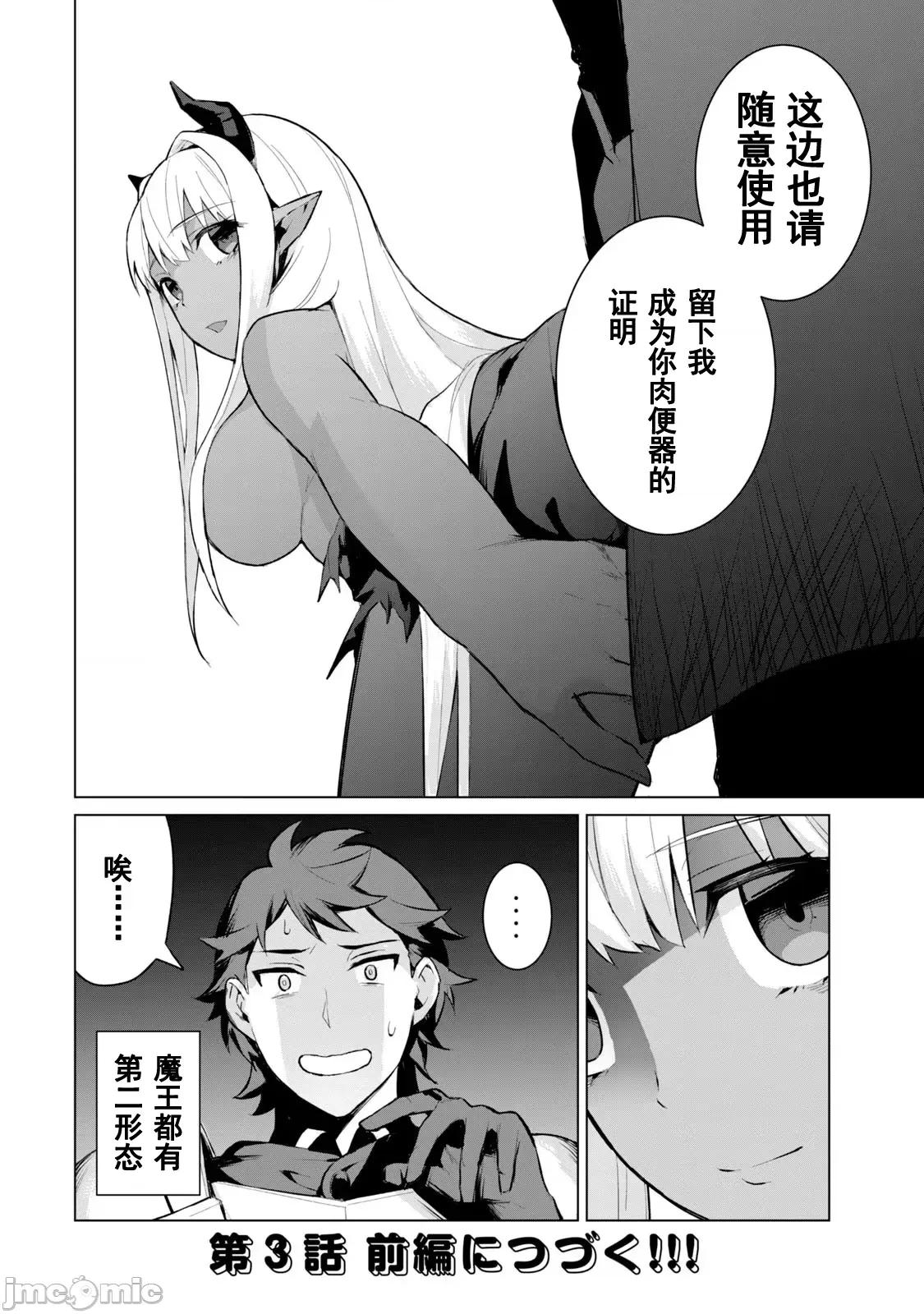 美龙艷笑谭～自我肯定感超低的龙级美少女魔王、勇者用爱将其击败的故事 美龙艶笑谭 3-1 第1页