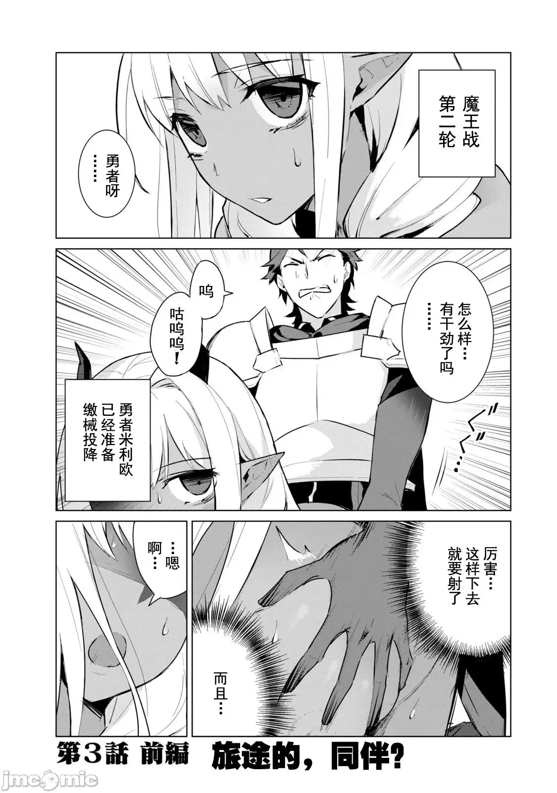 美龙艷笑谭～自我肯定感超低的龙级美少女魔王、勇者用爱将其击败的故事 美龙艶笑谭 3-1 第2页