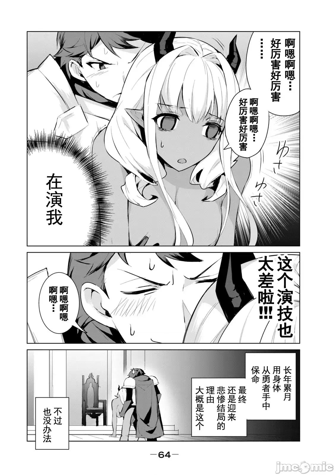 美龙艷笑谭～自我肯定感超低的龙级美少女魔王、勇者用爱将其击败的故事 美龙艶笑谭 3-1 第3页