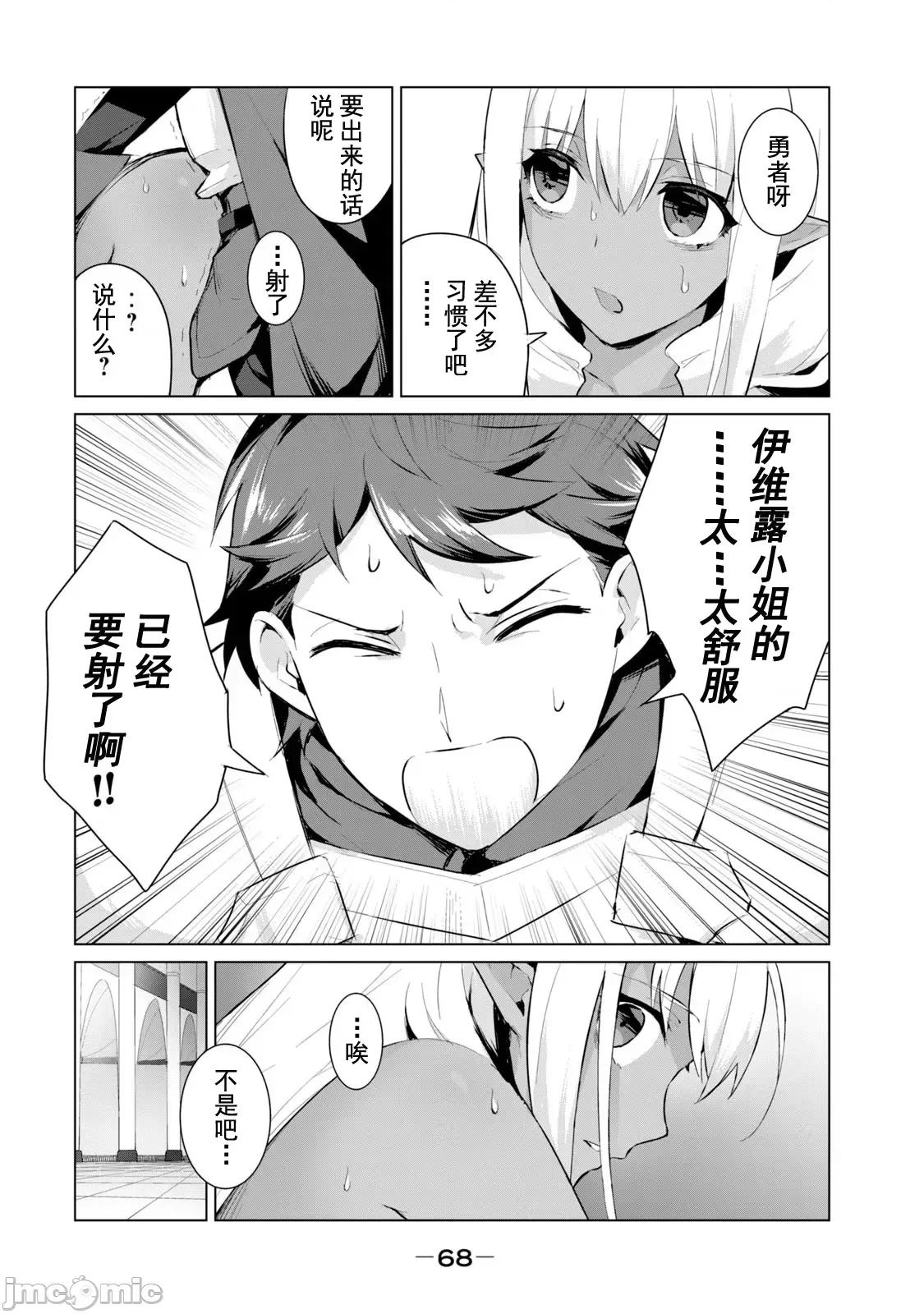 美龙艷笑谭～自我肯定感超低的龙级美少女魔王、勇者用爱将其击败的故事 美龙艶笑谭 3-1 第7页