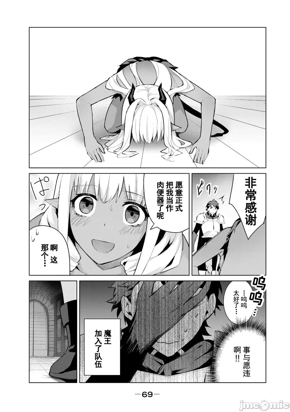 美龙艷笑谭～自我肯定感超低的龙级美少女魔王、勇者用爱将其击败的故事 美龙艶笑谭 3-1 第8页