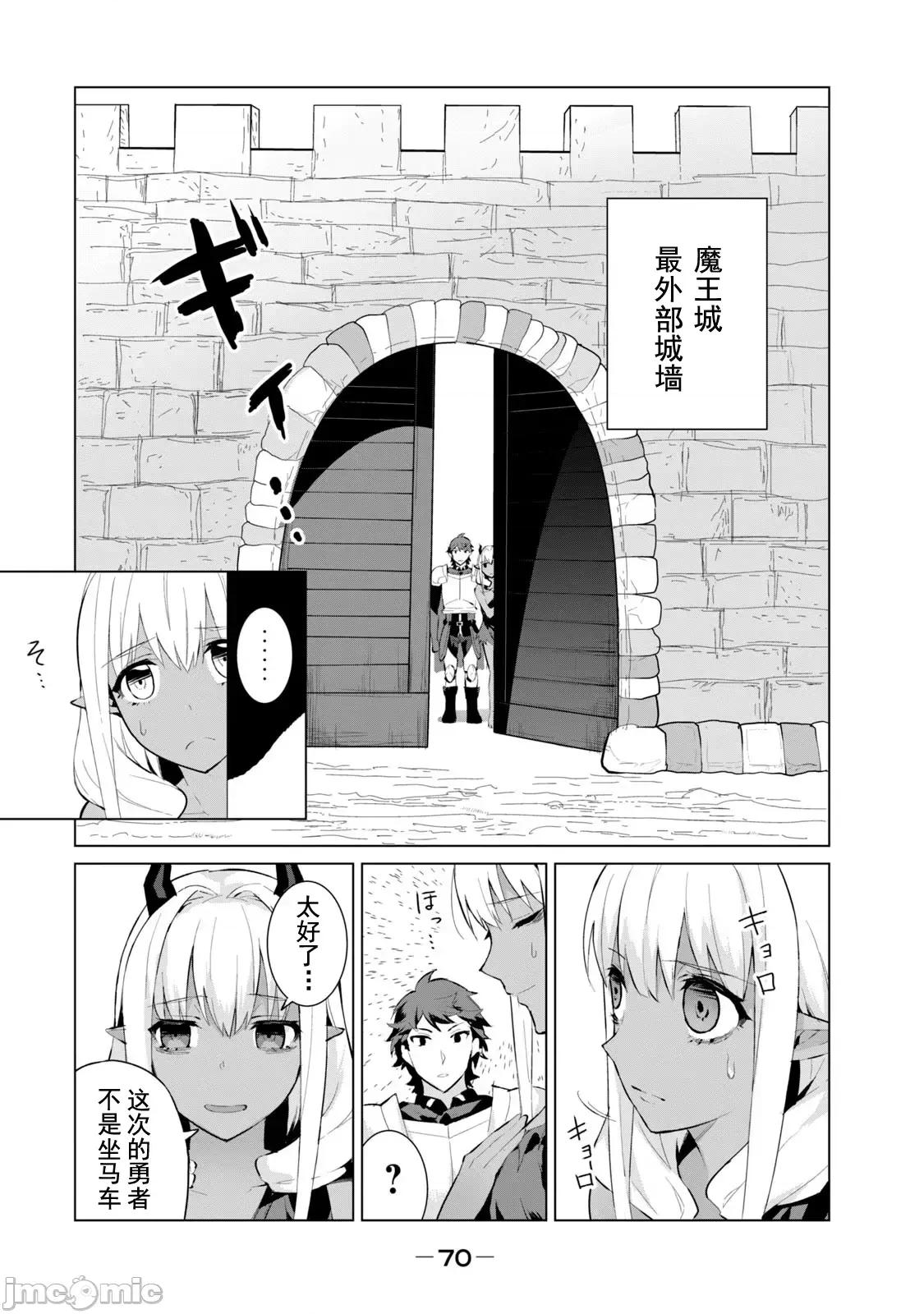 美龙艷笑谭～自我肯定感超低的龙级美少女魔王、勇者用爱将其击败的故事 美龙艶笑谭 3-1 第9页