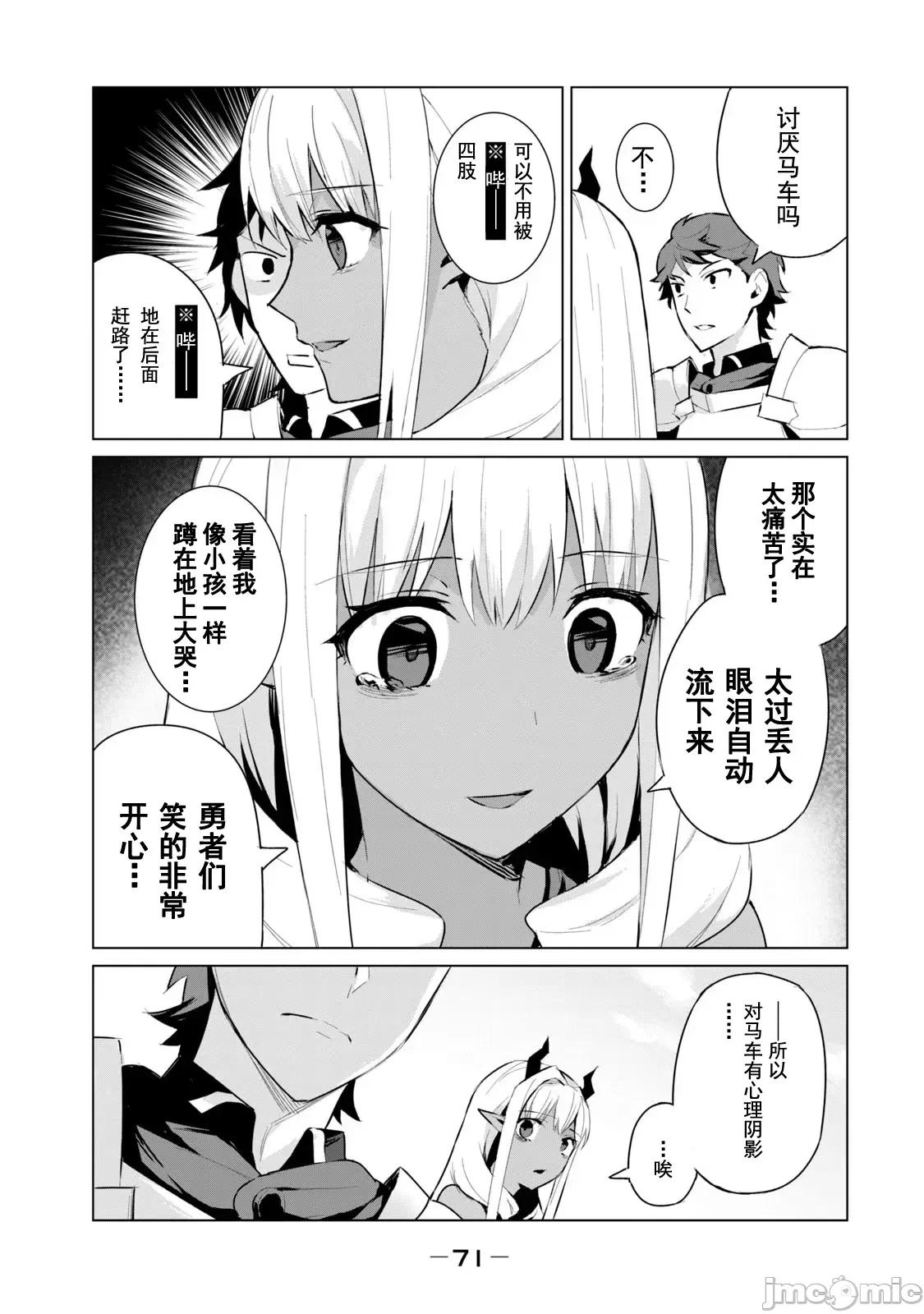 美龙艷笑谭～自我肯定感超低的龙级美少女魔王、勇者用爱将其击败的故事 美龙艶笑谭 3-1 第10页
