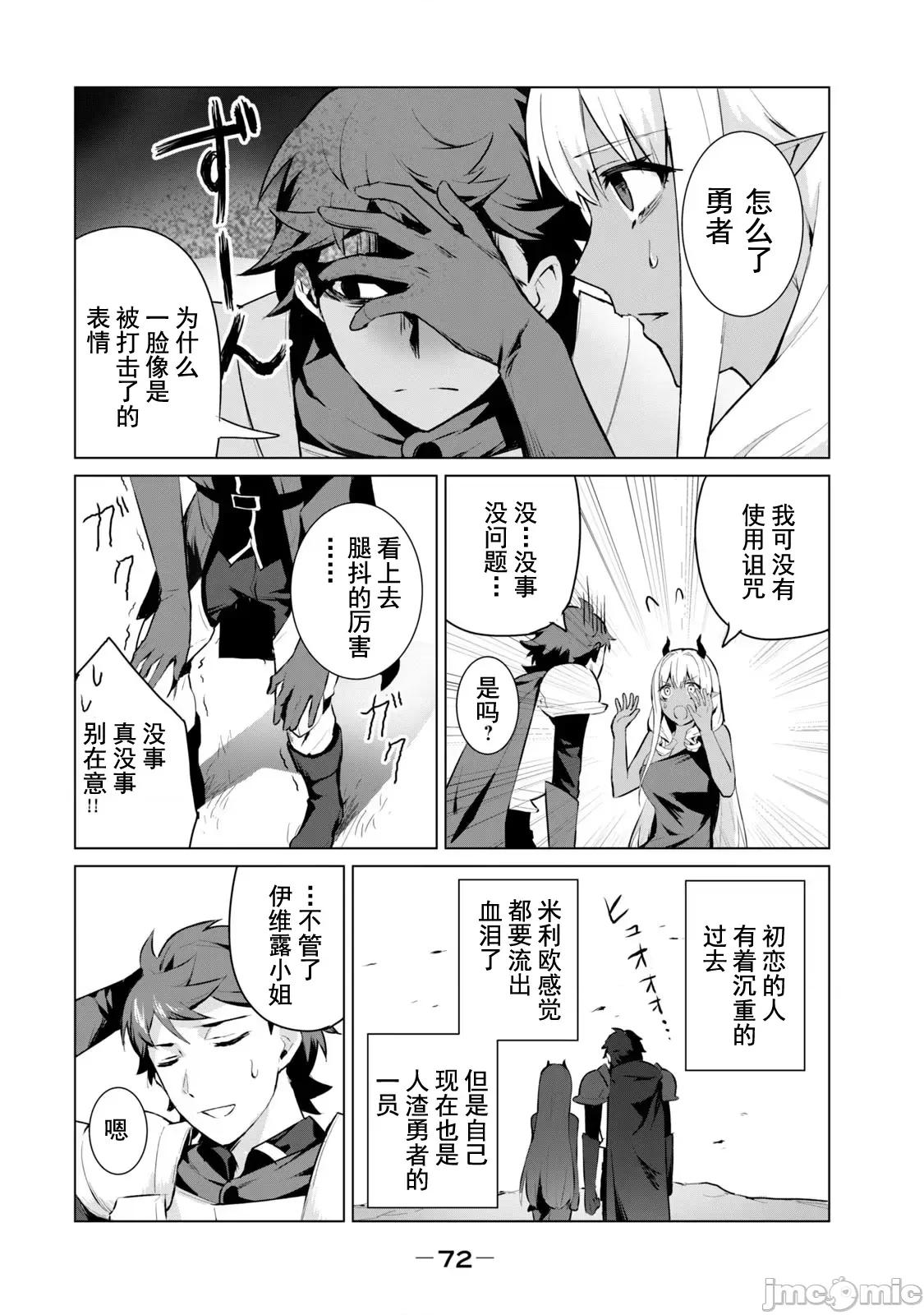 美龙艷笑谭～自我肯定感超低的龙级美少女魔王、勇者用爱将其击败的故事 美龙艶笑谭 3-1 第11页