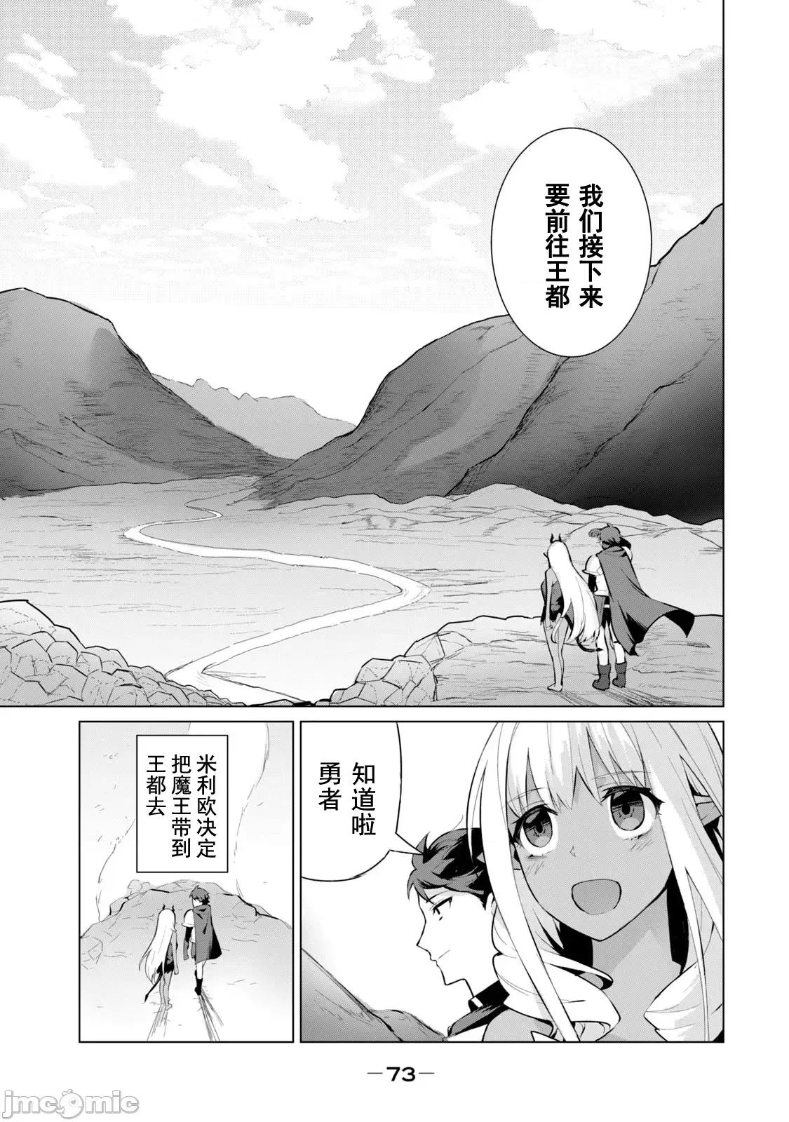 美龙艷笑谭～自我肯定感超低的龙级美少女魔王、勇者用爱将其击败的故事 美龙艶笑谭 3-1 第12页