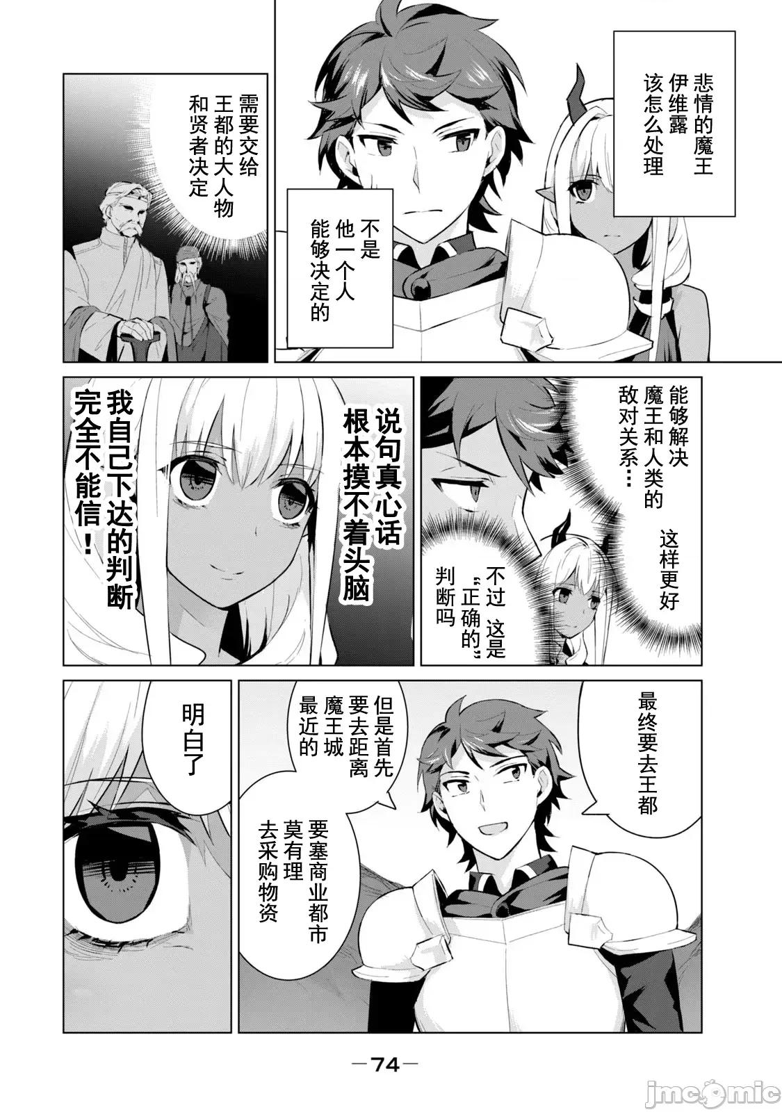 美龙艷笑谭～自我肯定感超低的龙级美少女魔王、勇者用爱将其击败的故事 美龙艶笑谭 3-1 第13页
