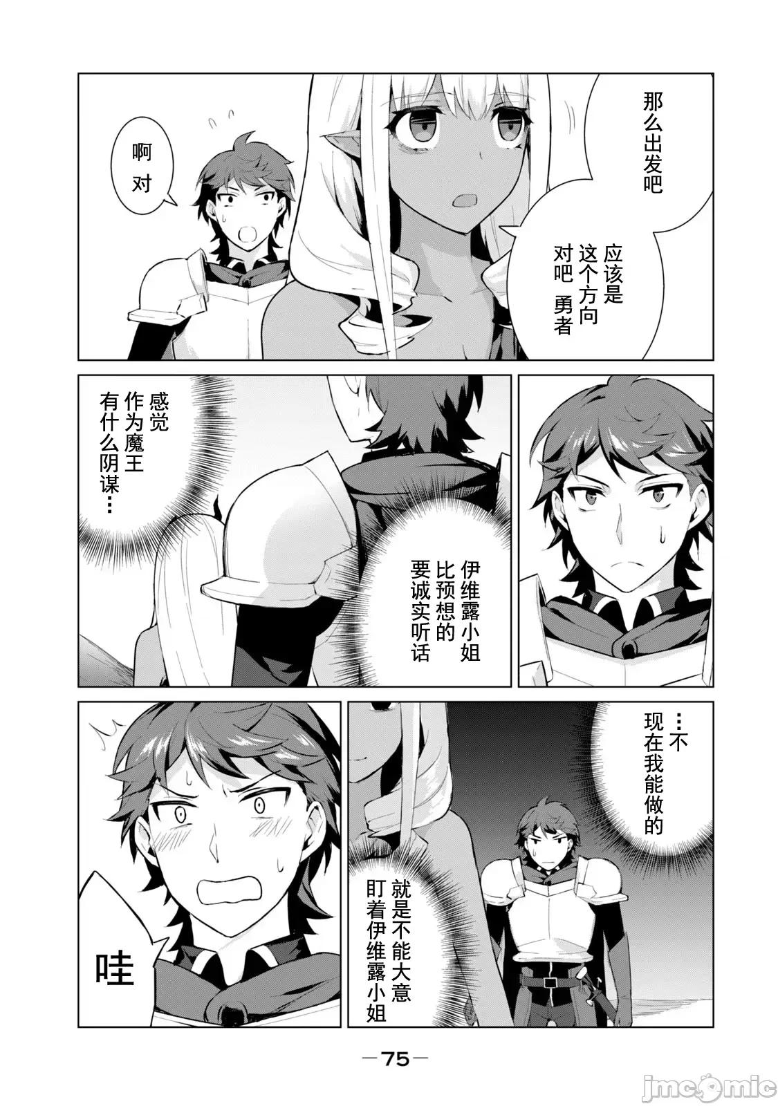 美龙艷笑谭～自我肯定感超低的龙级美少女魔王、勇者用爱将其击败的故事 美龙艶笑谭 3-1 第14页