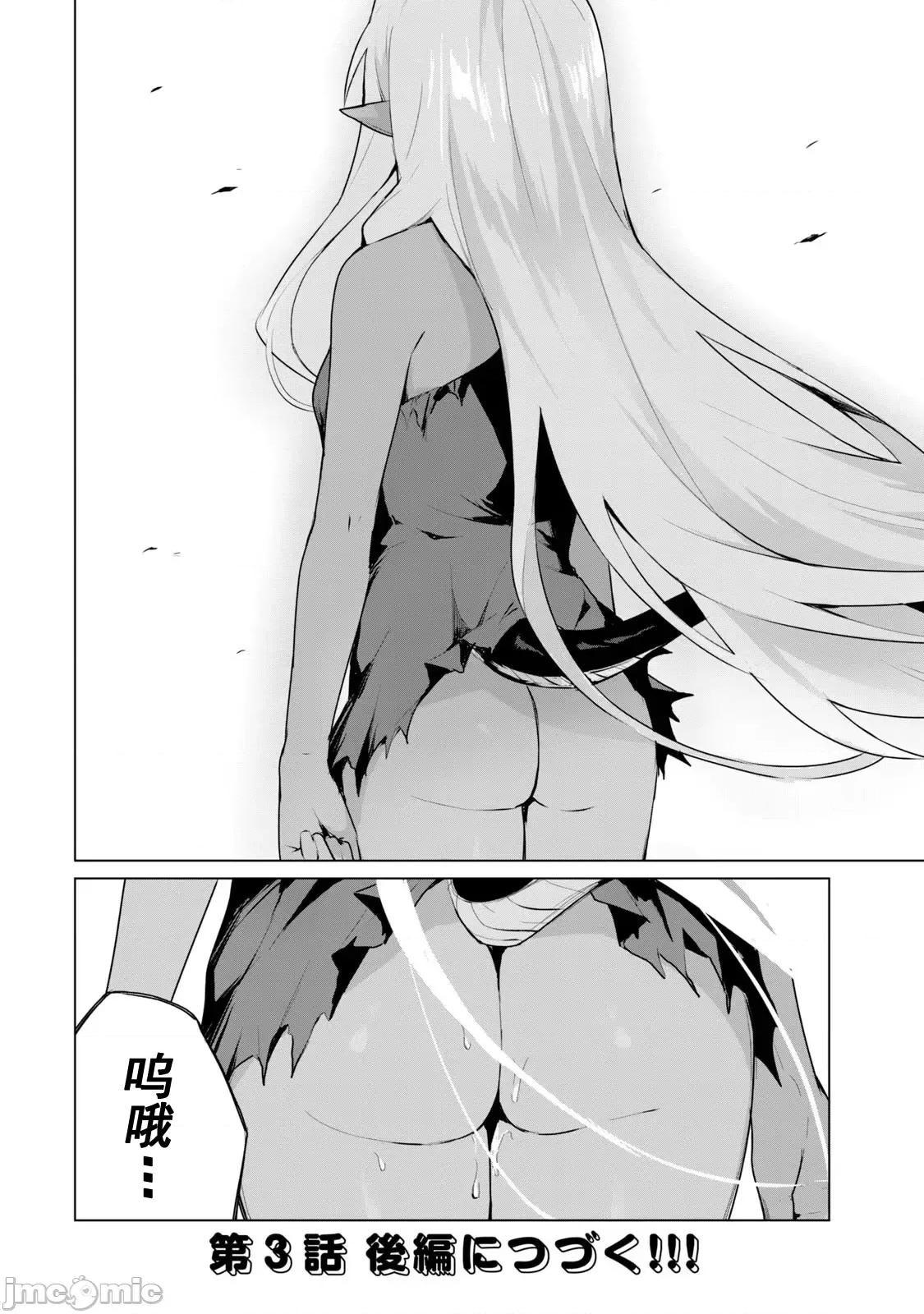 美龙艷笑谭～自我肯定感超低的龙级美少女魔王、勇者用爱将其击败的故事 美龙艶笑谭 3-1 第15页