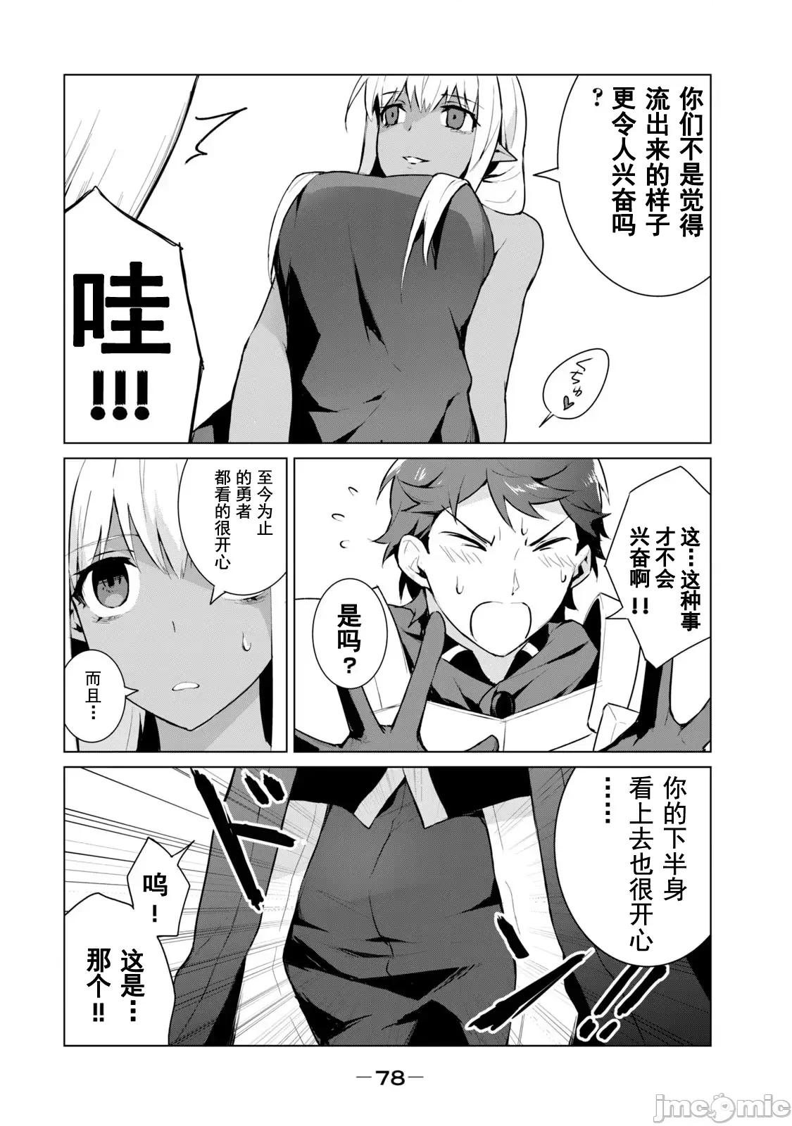 美龙艷笑谭～自我肯定感超低的龙级美少女魔王、勇者用爱将其击败的故事 美龙艶笑谭 3-2 第2页