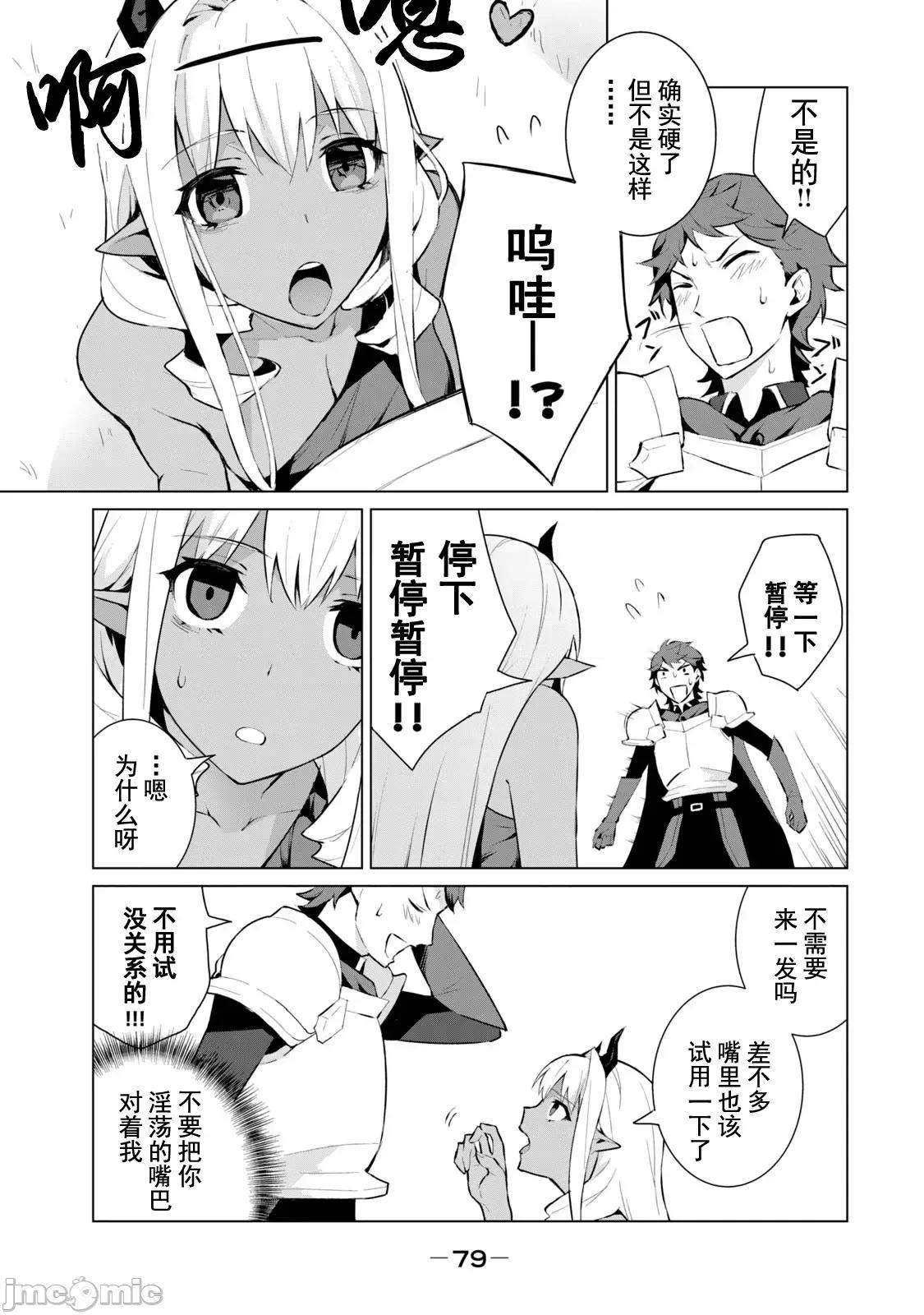 美龙艷笑谭～自我肯定感超低的龙级美少女魔王、勇者用爱将其击败的故事 美龙艶笑谭 3-2 第3页