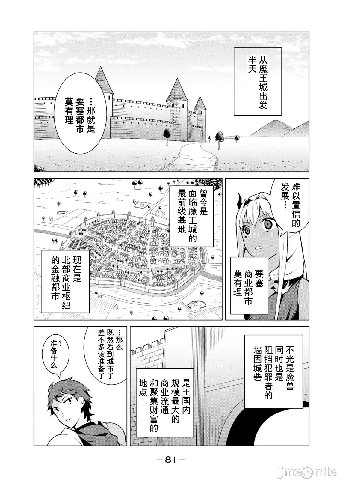 美龙艷笑谭～自我肯定感超低的龙级美少女魔王、勇者用爱将其击败的故事 美龙艶笑谭 3-2 第5页