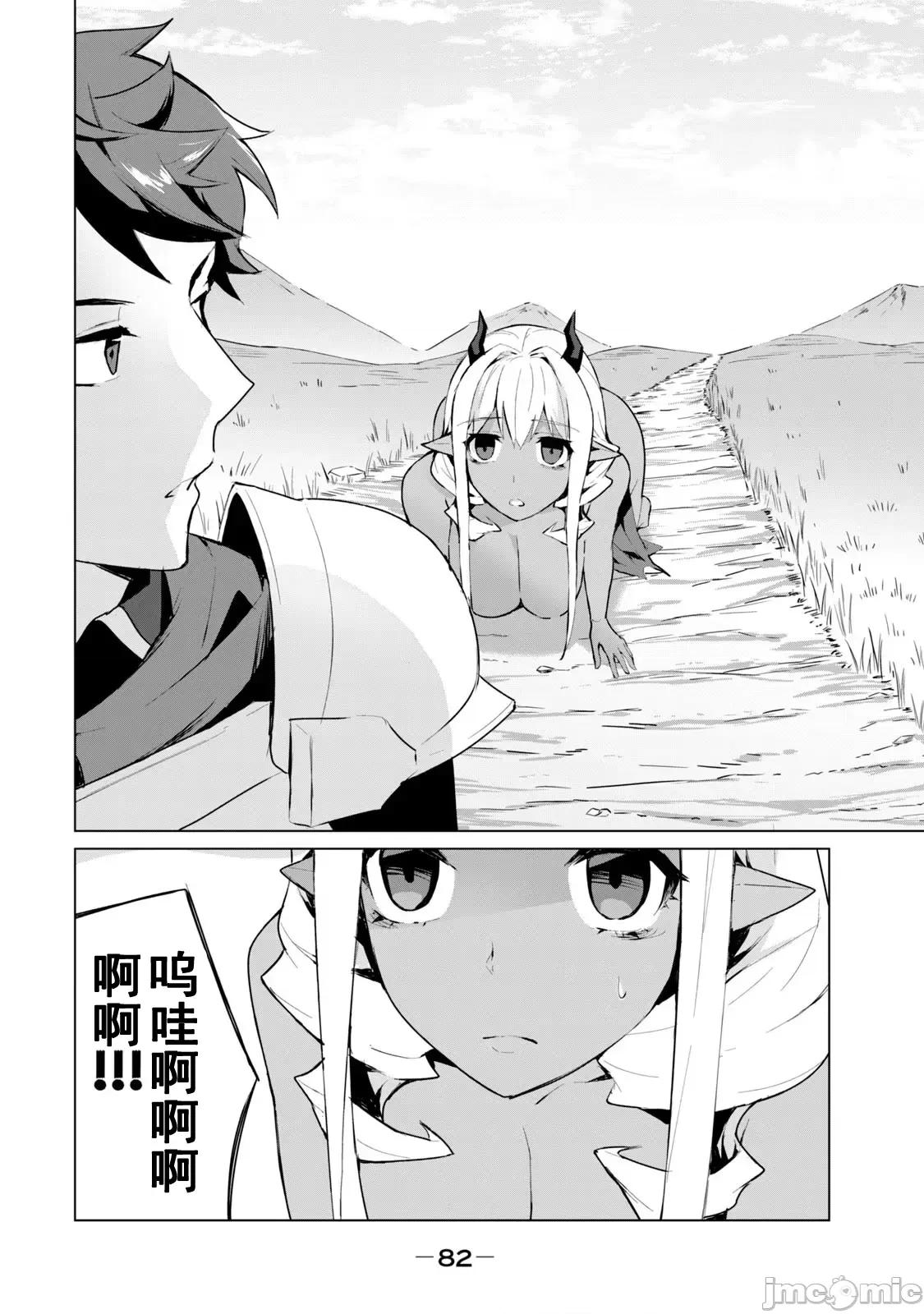 美龙艷笑谭～自我肯定感超低的龙级美少女魔王、勇者用爱将其击败的故事 美龙艶笑谭 3-2 第6页