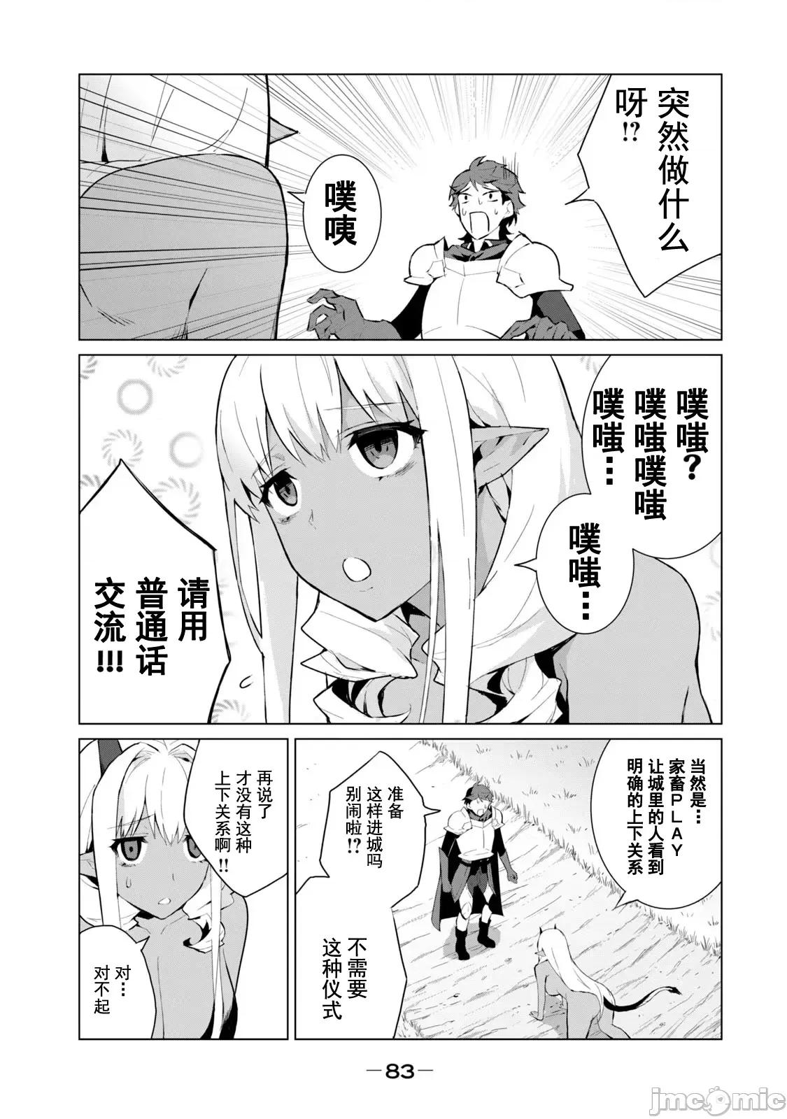 美龙艷笑谭～自我肯定感超低的龙级美少女魔王、勇者用爱将其击败的故事 美龙艶笑谭 3-2 第7页