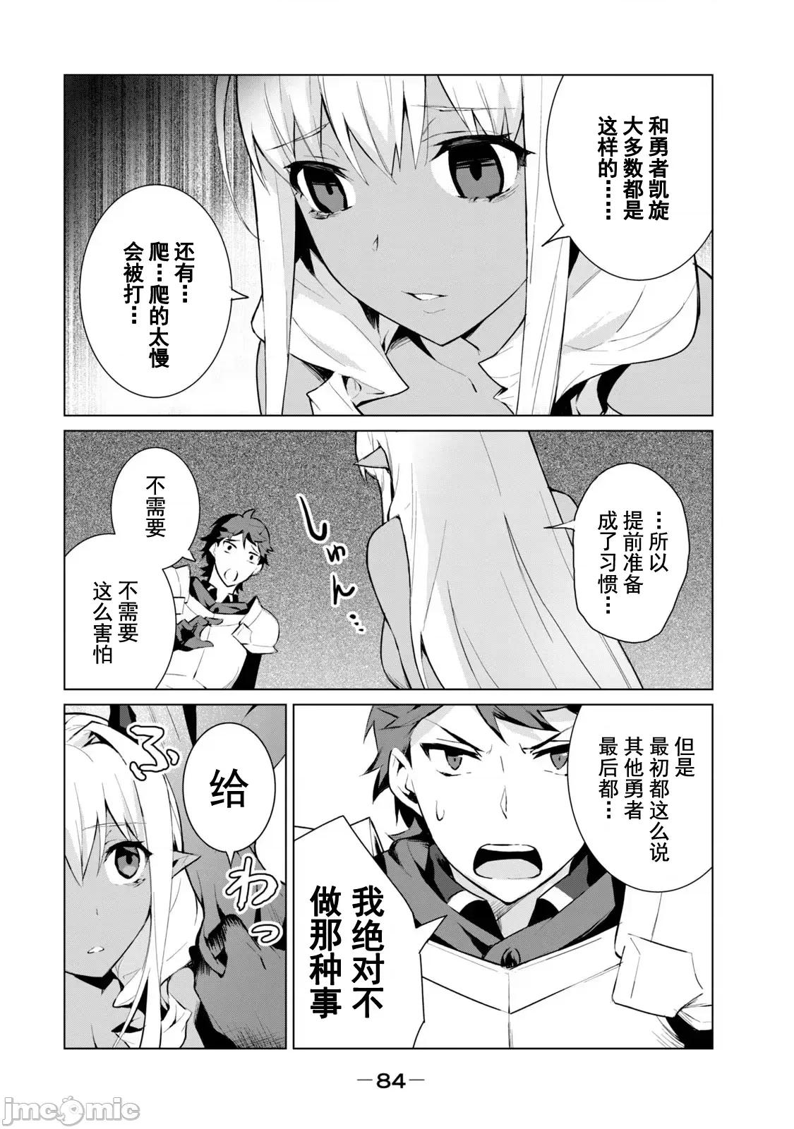 美龙艷笑谭～自我肯定感超低的龙级美少女魔王、勇者用爱将其击败的故事 美龙艶笑谭 3-2 第8页