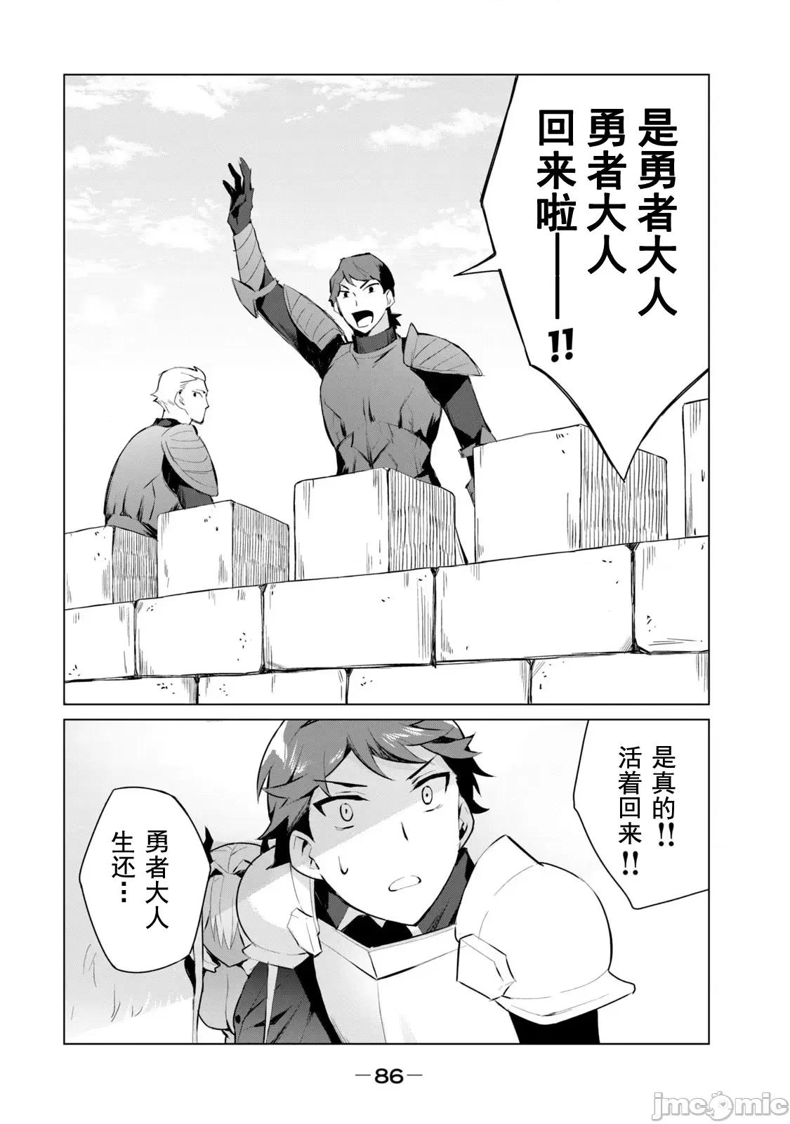美龙艷笑谭～自我肯定感超低的龙级美少女魔王、勇者用爱将其击败的故事 美龙艶笑谭 3-2 第10页