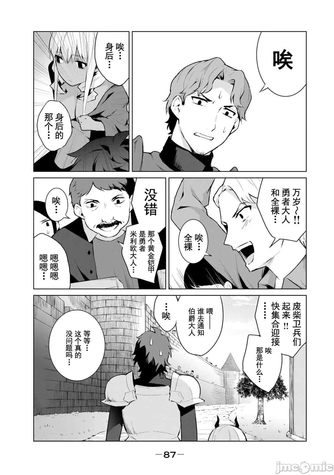 美龙艷笑谭～自我肯定感超低的龙级美少女魔王、勇者用爱将其击败的故事 美龙艶笑谭 3-2 第11页