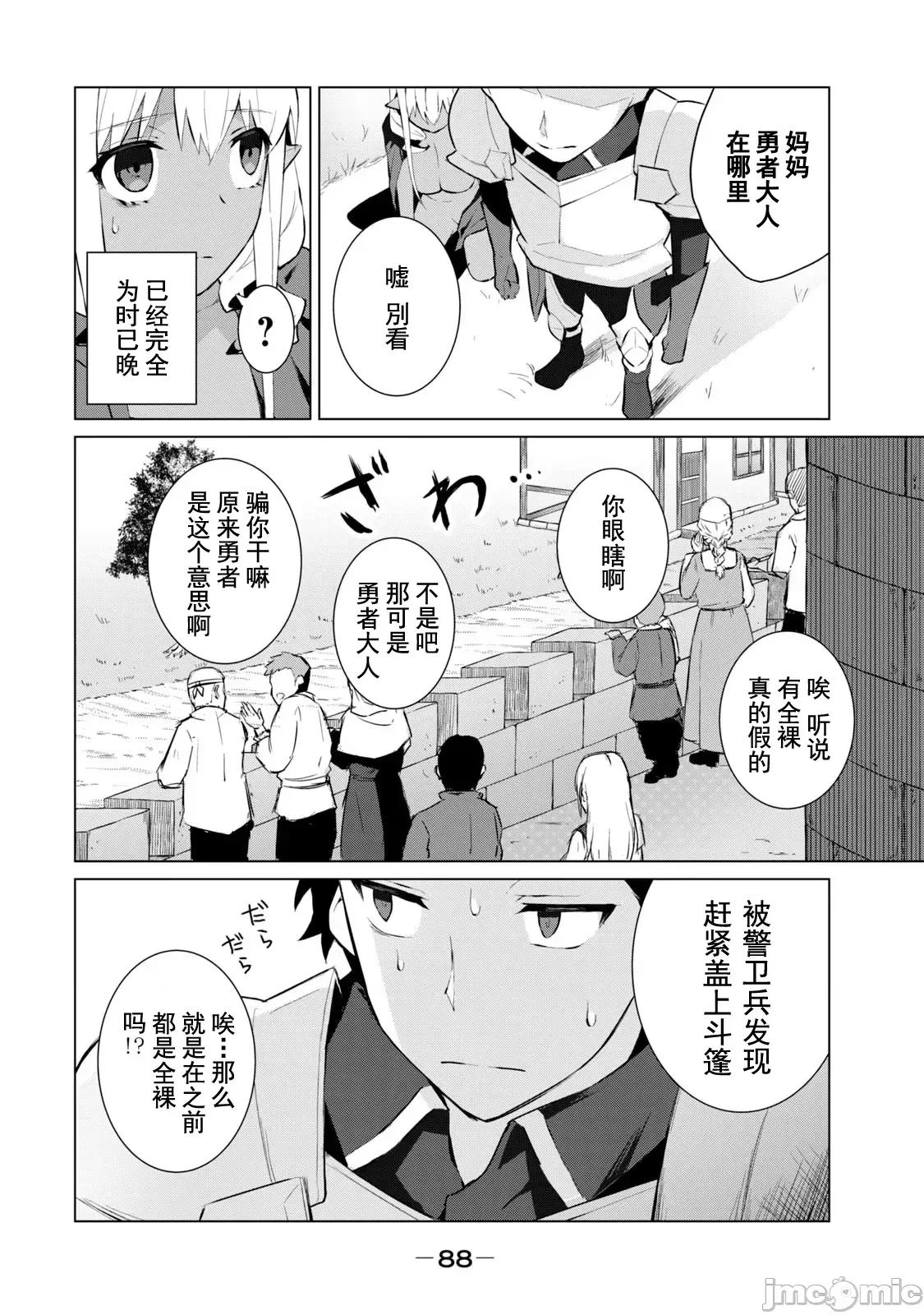 美龙艷笑谭～自我肯定感超低的龙级美少女魔王、勇者用爱将其击败的故事 美龙艶笑谭 3-2 第12页