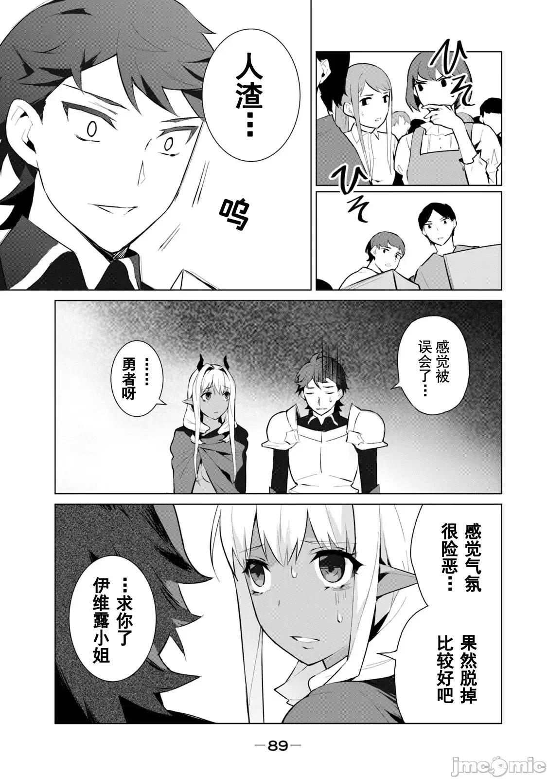 美龙艷笑谭～自我肯定感超低的龙级美少女魔王、勇者用爱将其击败的故事 美龙艶笑谭 3-2 第13页