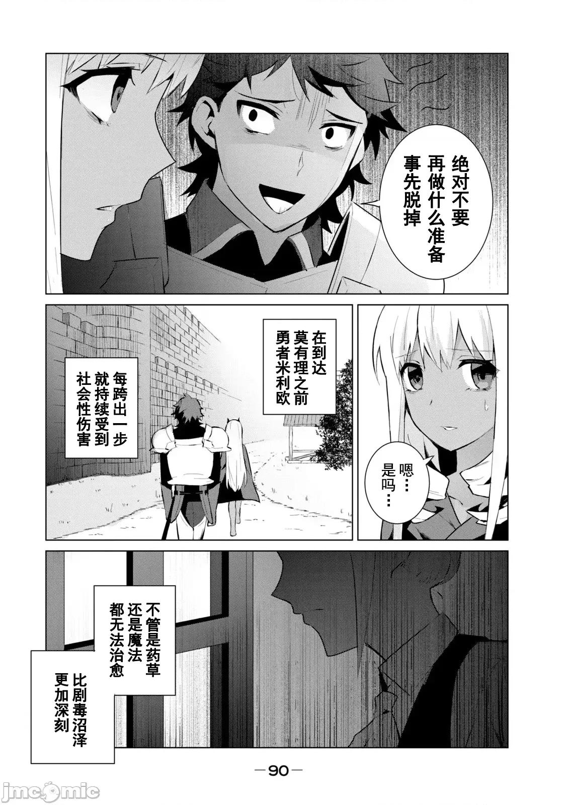 美龙艷笑谭～自我肯定感超低的龙级美少女魔王、勇者用爱将其击败的故事 美龙艶笑谭 3-2 第14页