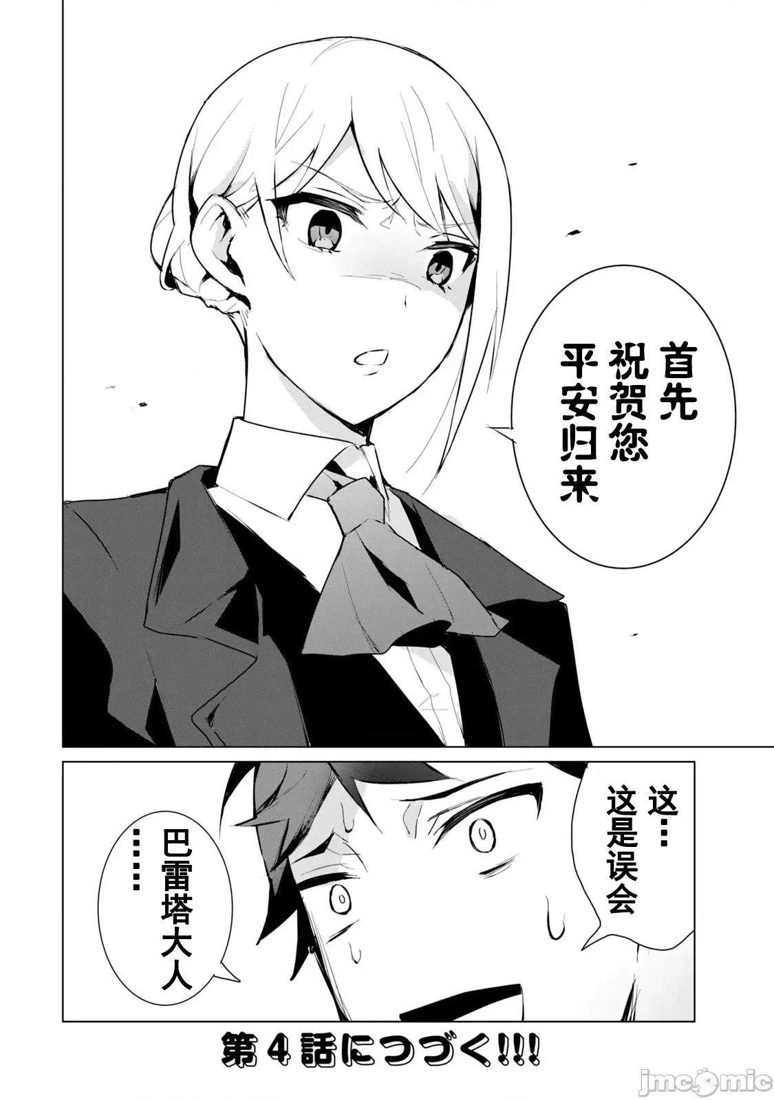 美龙艷笑谭～自我肯定感超低的龙级美少女魔王、勇者用爱将其击败的故事 美龙艶笑谭 3-2 第16页