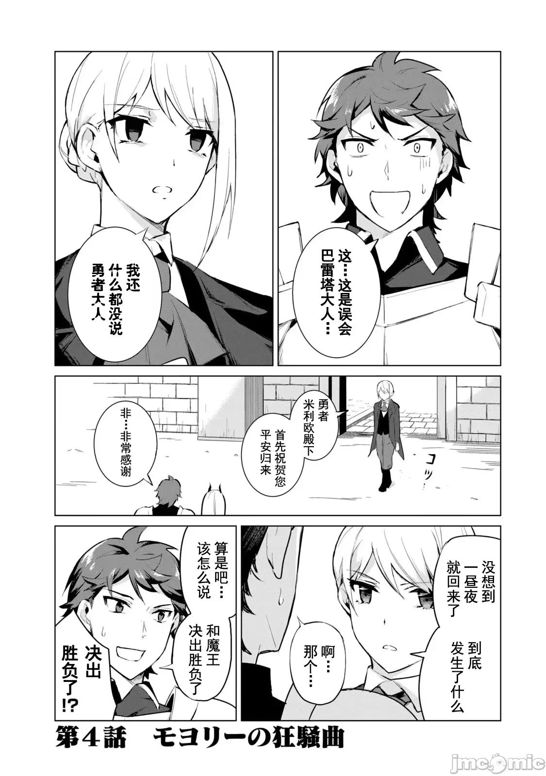 美龙艷笑谭～自我肯定感超低的龙级美少女魔王、勇者用爱将其击败的故事 美龙艶笑谭 4 第1页