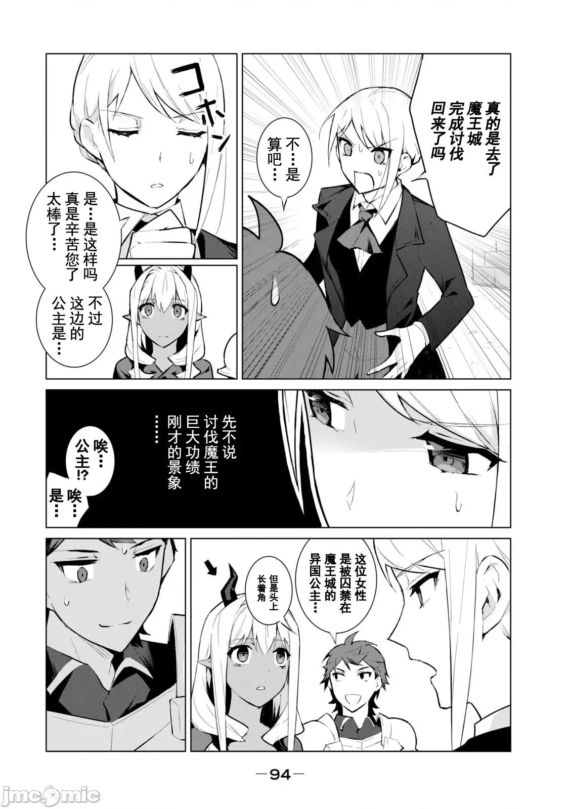 美龙艷笑谭～自我肯定感超低的龙级美少女魔王、勇者用爱将其击败的故事 美龙艶笑谭 4 第2页
