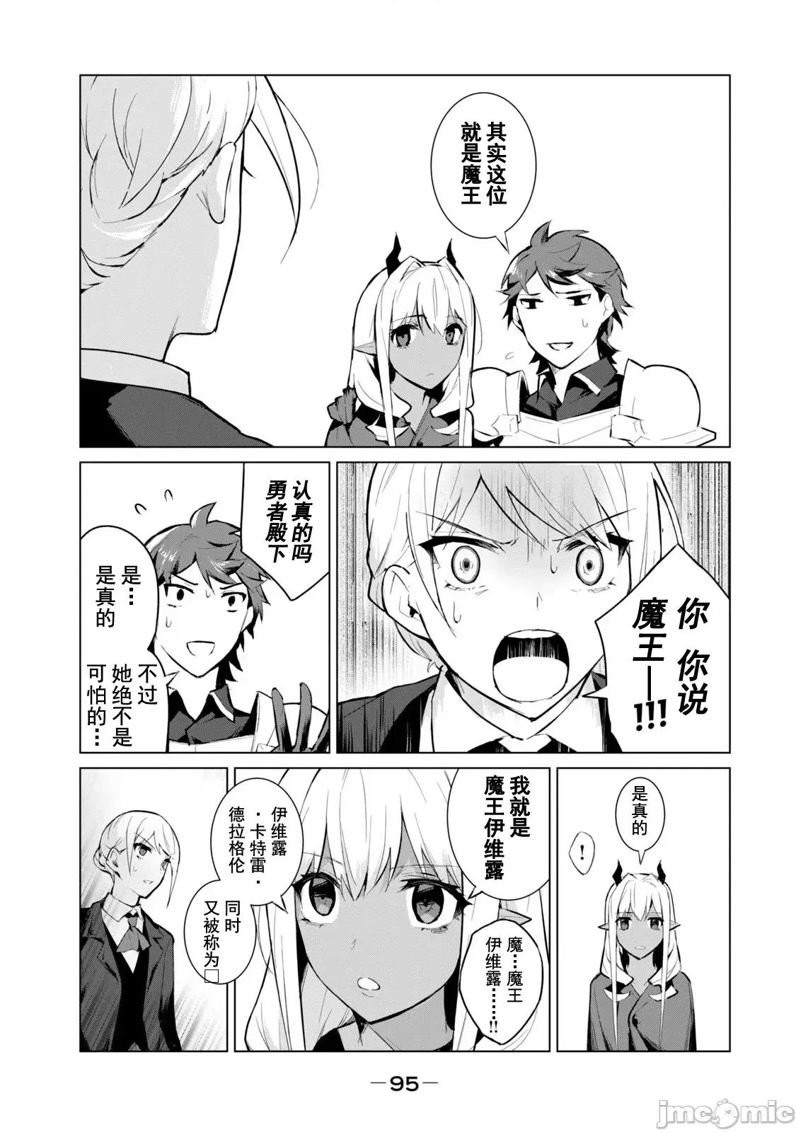 美龙艷笑谭～自我肯定感超低的龙级美少女魔王、勇者用爱将其击败的故事 美龙艶笑谭 4 第3页