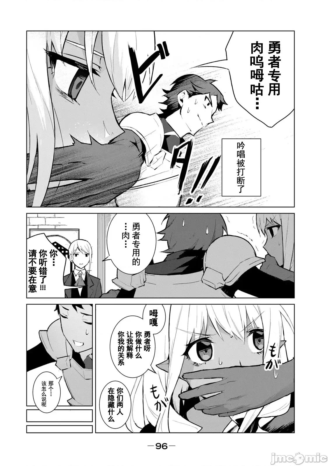 美龙艷笑谭～自我肯定感超低的龙级美少女魔王、勇者用爱将其击败的故事 美龙艶笑谭 4 第4页