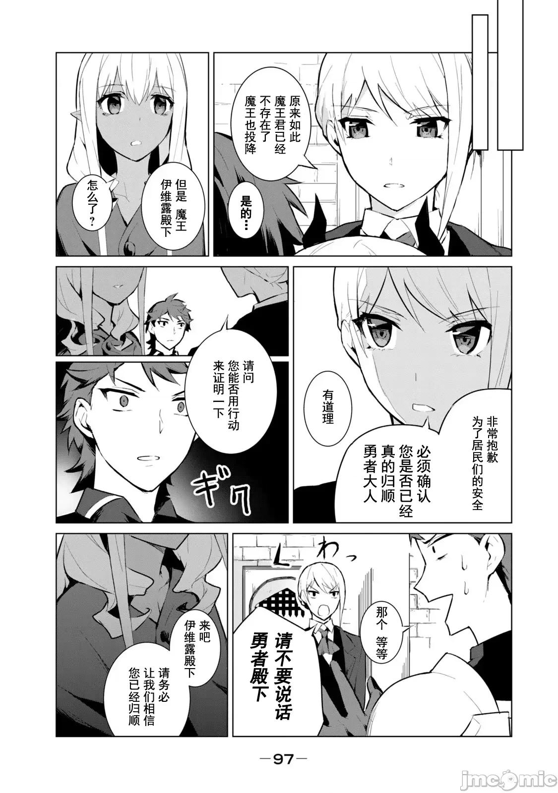 美龙艷笑谭～自我肯定感超低的龙级美少女魔王、勇者用爱将其击败的故事 美龙艶笑谭 4 第5页