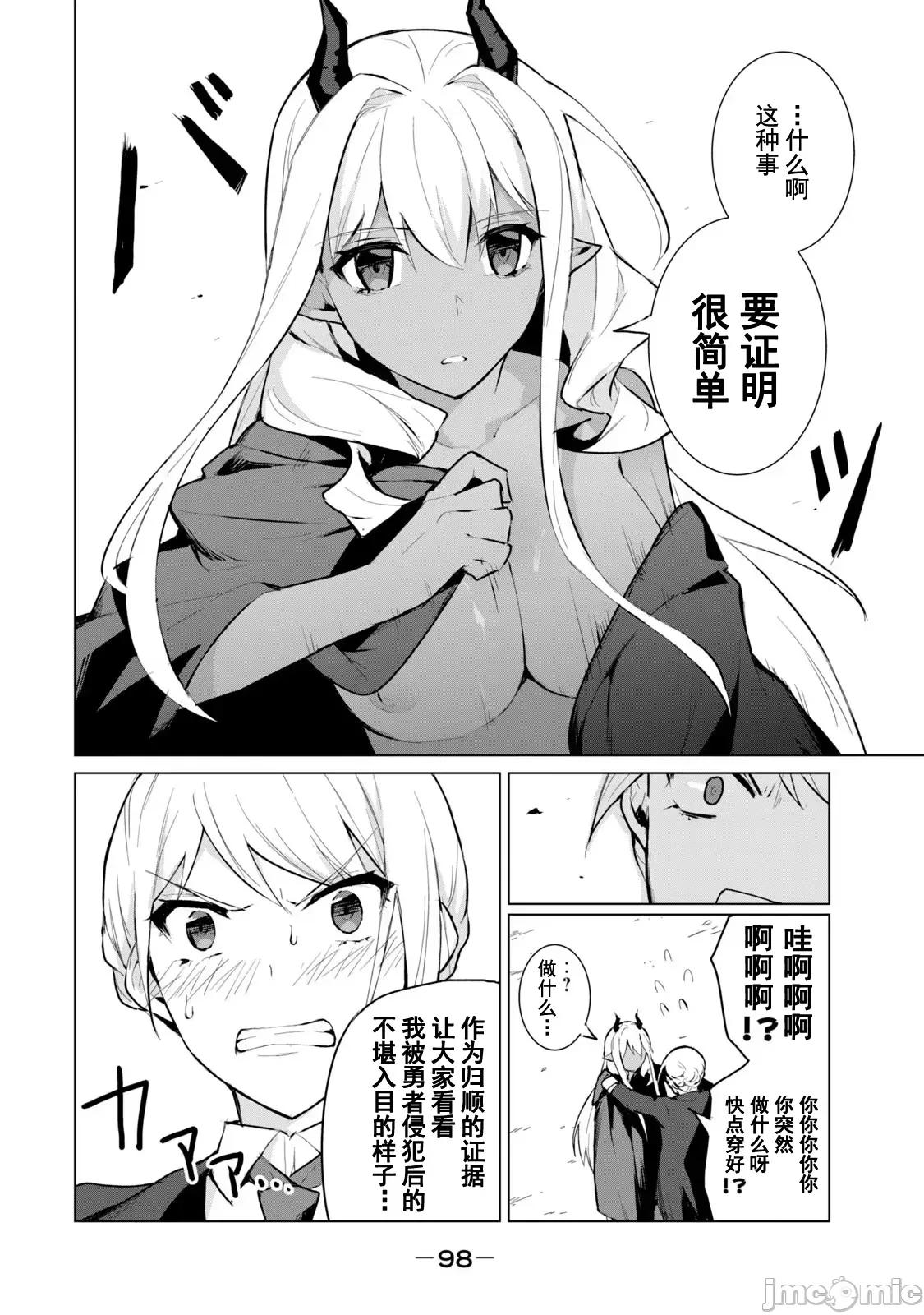美龙艷笑谭～自我肯定感超低的龙级美少女魔王、勇者用爱将其击败的故事 美龙艶笑谭 4 第6页