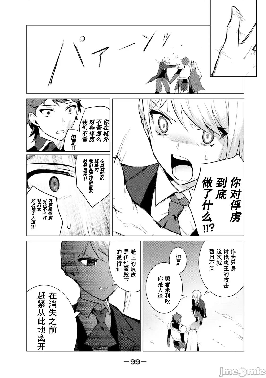 美龙艷笑谭～自我肯定感超低的龙级美少女魔王、勇者用爱将其击败的故事 美龙艶笑谭 4 第7页