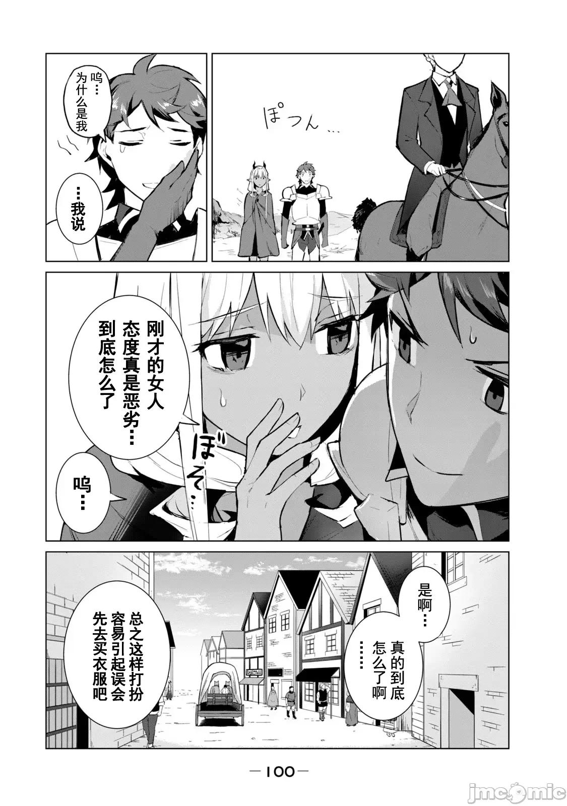 美龙艷笑谭～自我肯定感超低的龙级美少女魔王、勇者用爱将其击败的故事 美龙艶笑谭 4 第8页