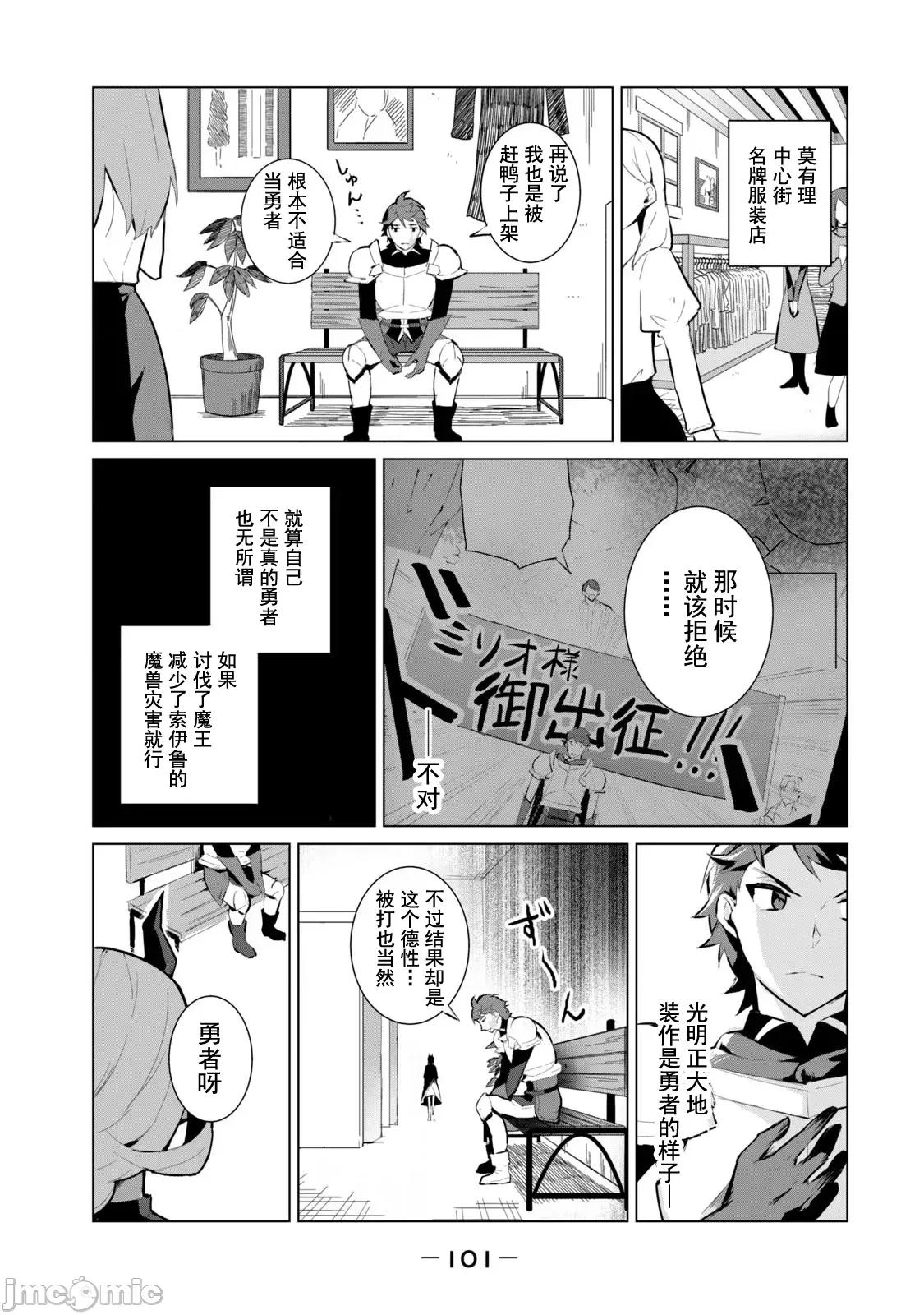 美龙艷笑谭～自我肯定感超低的龙级美少女魔王、勇者用爱将其击败的故事 美龙艶笑谭 4 第9页